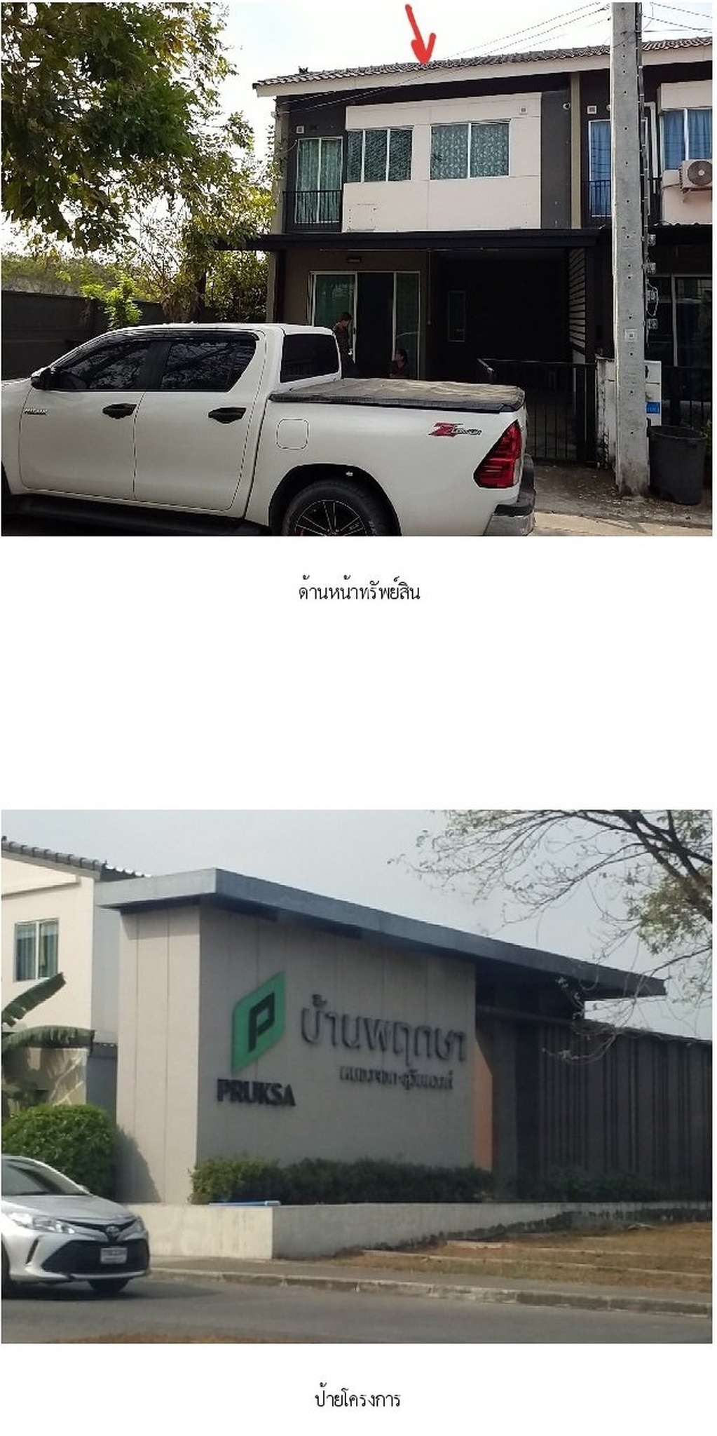 ทรัพย์สถาบันโดย SCB ทาวน์เฮาส์ บ้านพฤกษา 130 หนองจอก-สุวินทวงศ์ (Baan Pruksa 130 Nongchok-Suwinthawong)