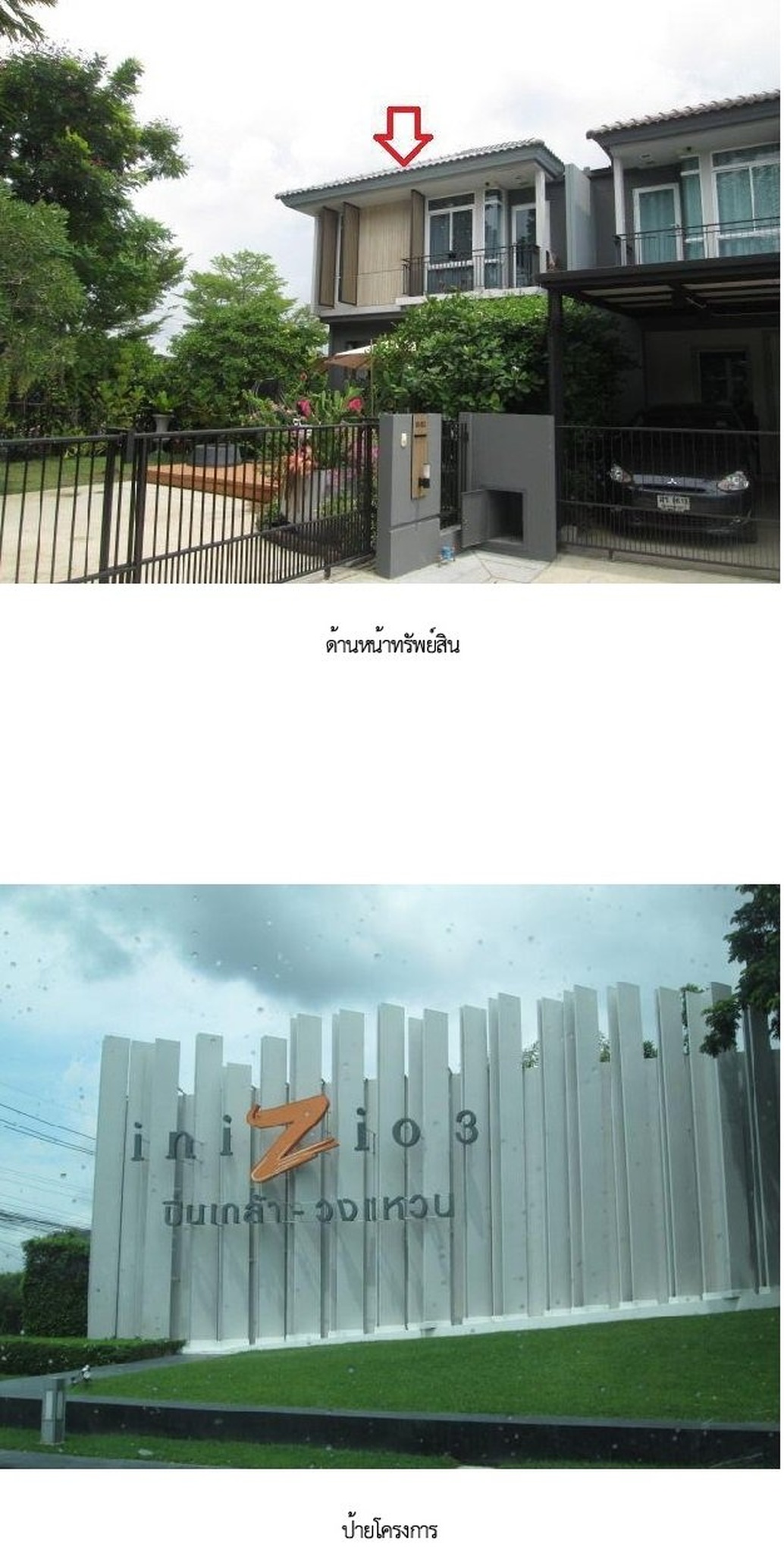 ทรัพย์สถาบันโดย SCB บ้านแฝด อินนิซิโอ 3 ปิ่นเกล้า-วงแหวน (Inizio 3 Pinklao-Wongwaen)
