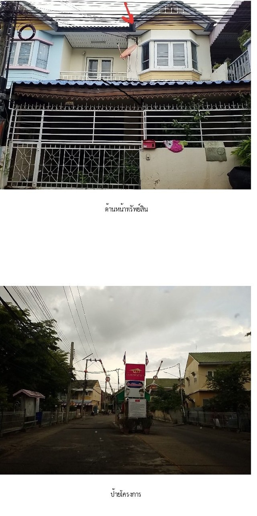 ทรัพย์สถาบันโดย SCB ทาวน์เฮาส์ บ้านพิศาล เทพารักษ์ (Baan Pisan Thepharak)