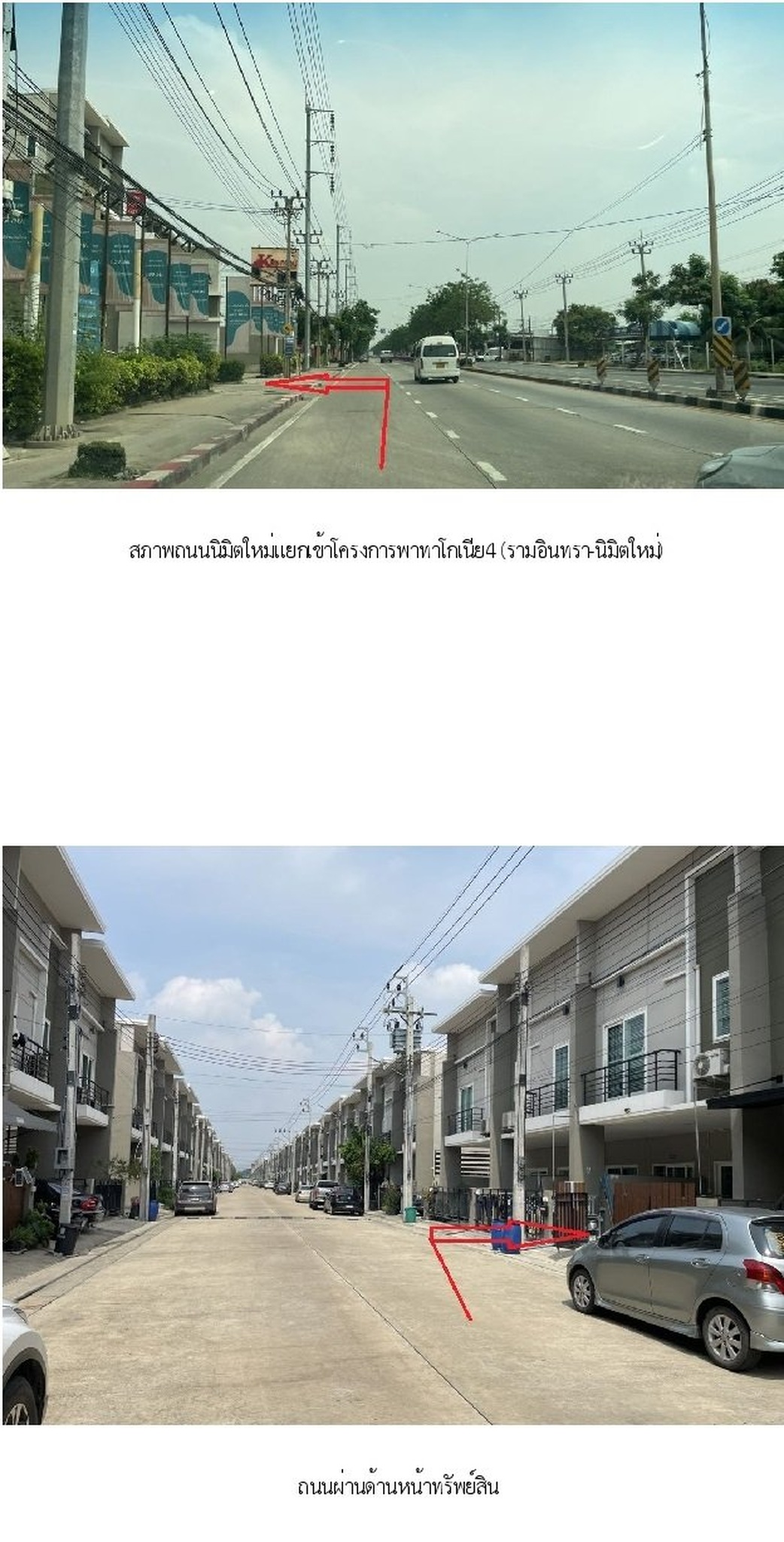 ทรัพย์สถาบันโดย SCB ทาวน์เฮาส์ พาทาโกเนีย 4 รามอินทรา-นิมิตรใหม่ (Patagonia 4 Ramintra-Nimitmai)