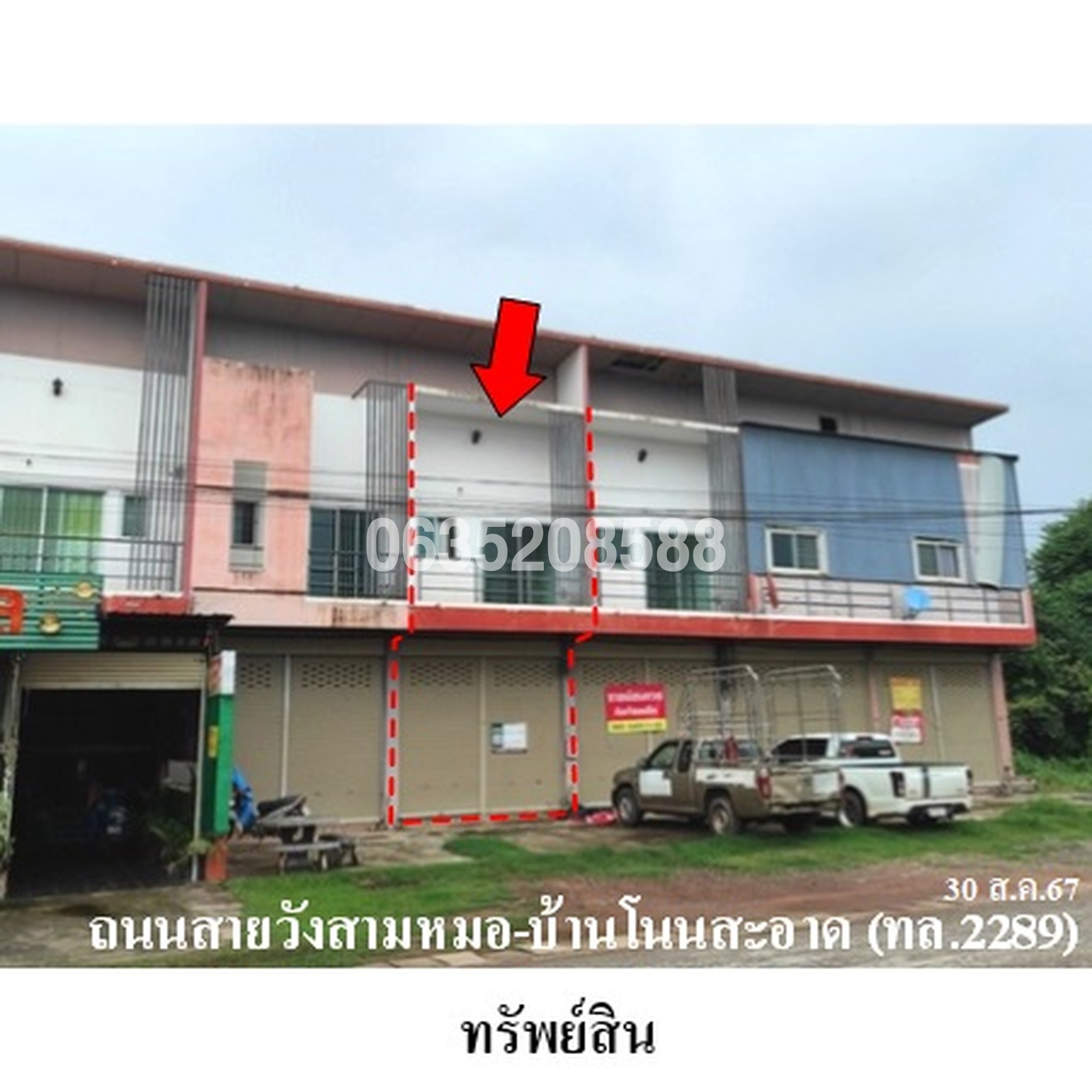 ขายตึกแถว-อาคารพาณิชย์ ถนนสายวังสามหมอ-บ้านโนนสะอาด (ทล.2289)