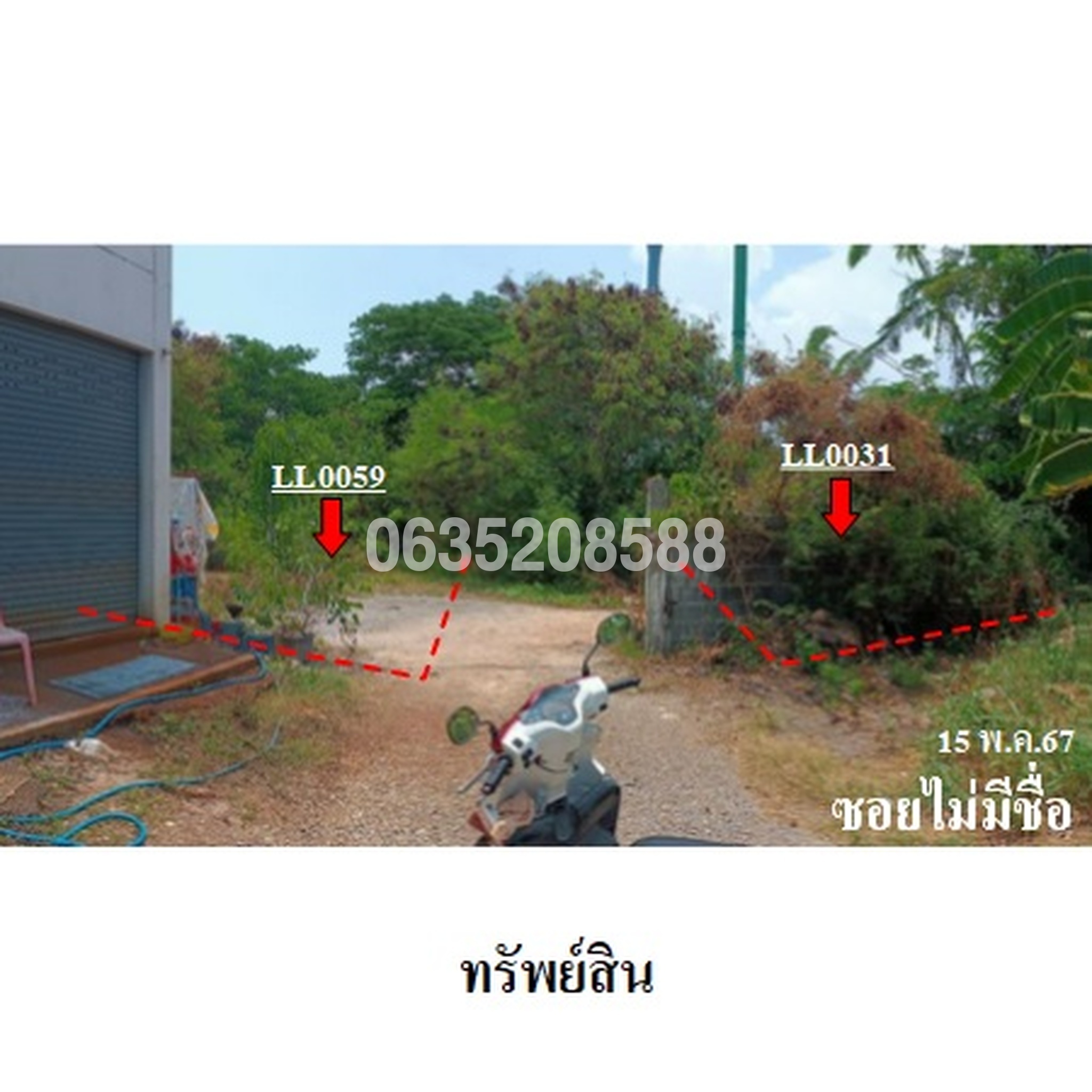ขายที่ดิน ถนนสัมฤทธิ์