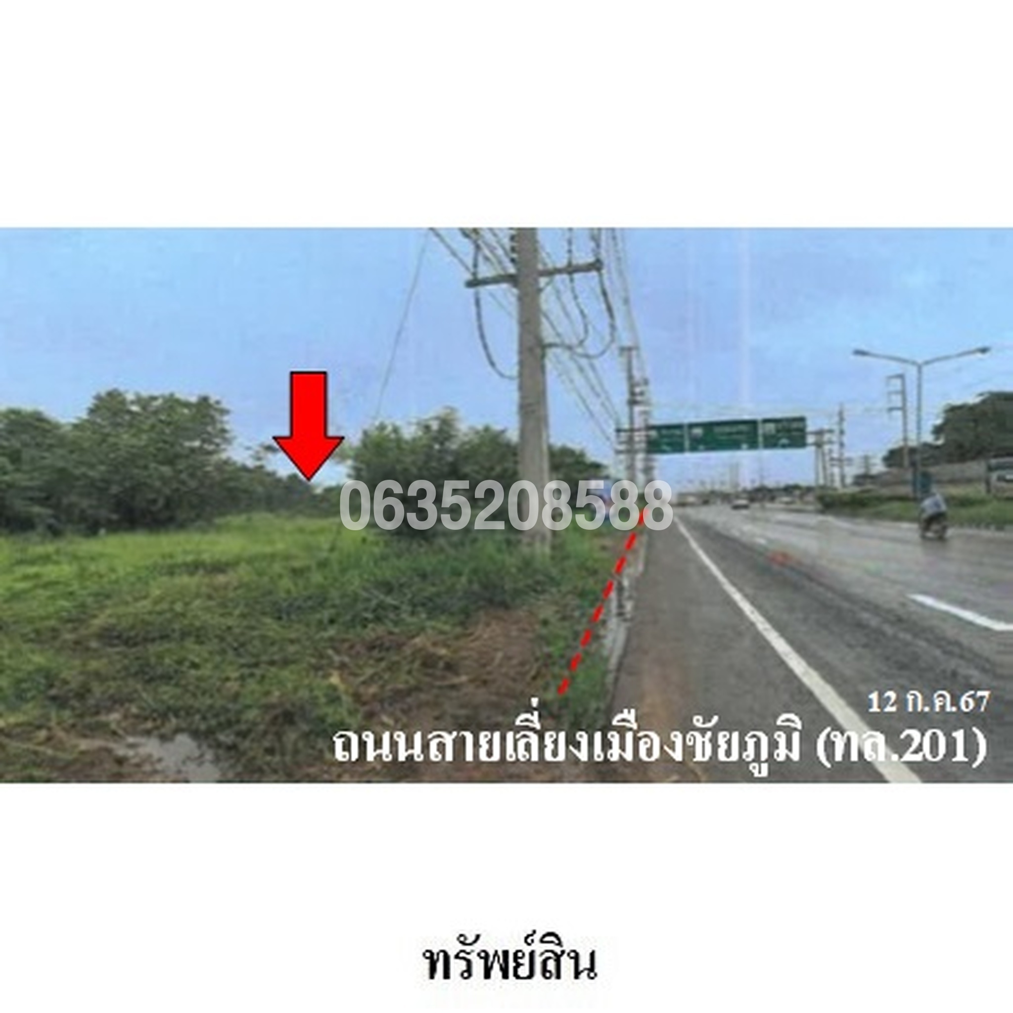 ขายที่ดิน ถนนเลี่ยงเมืองชัยภูมิ (ทล.201)