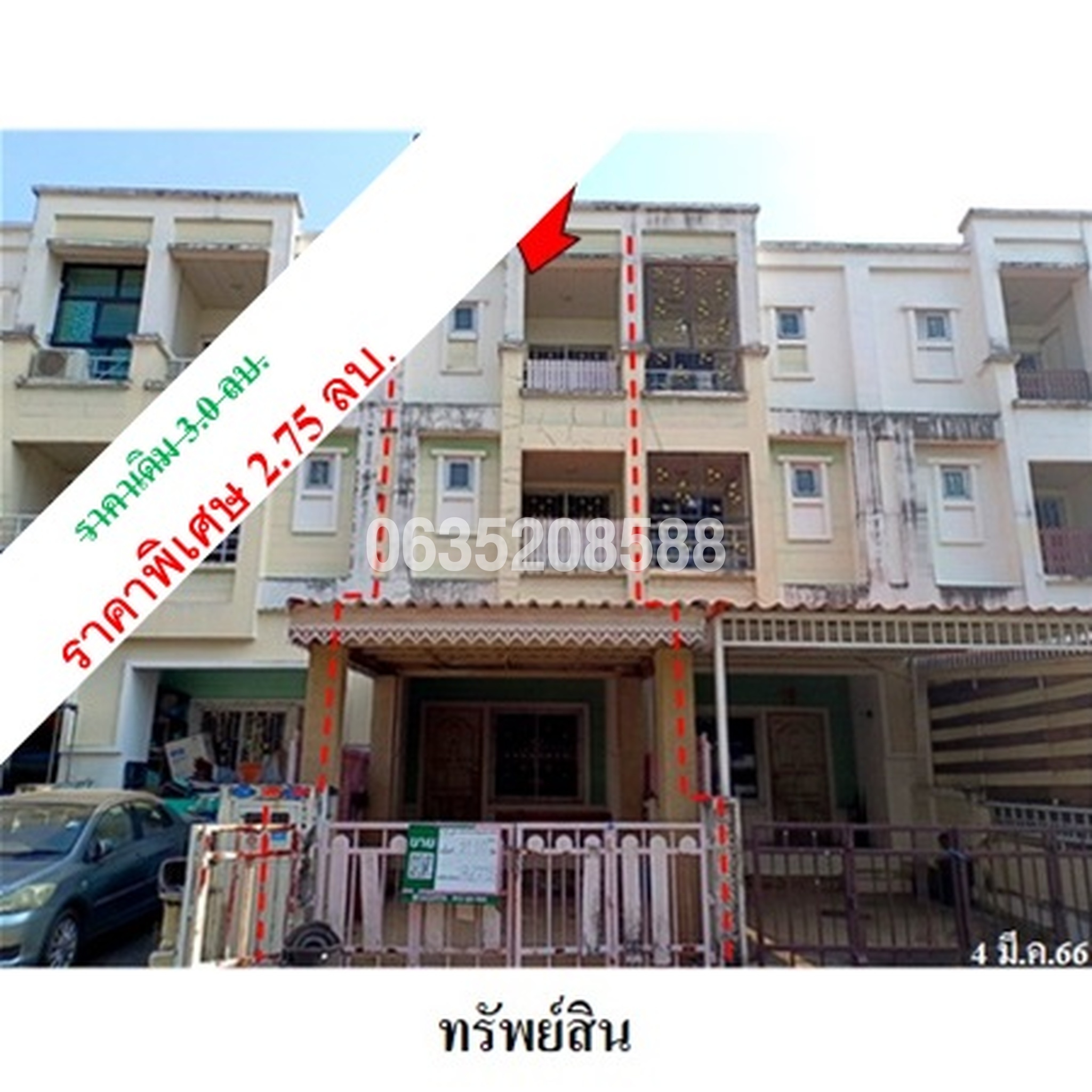 ขายทาวน์เฮาส์ แฮปปี้แลนด์ แกรนด์วิลล์
