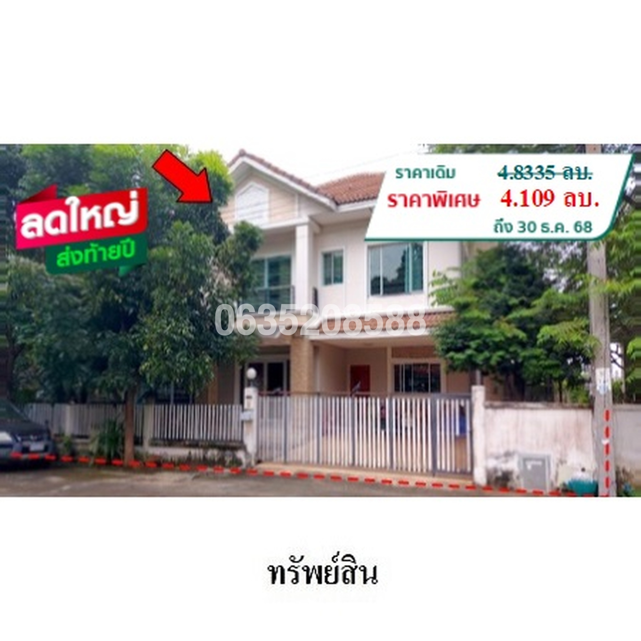 ขายบ้านเดี่ยว แลนซีโอ