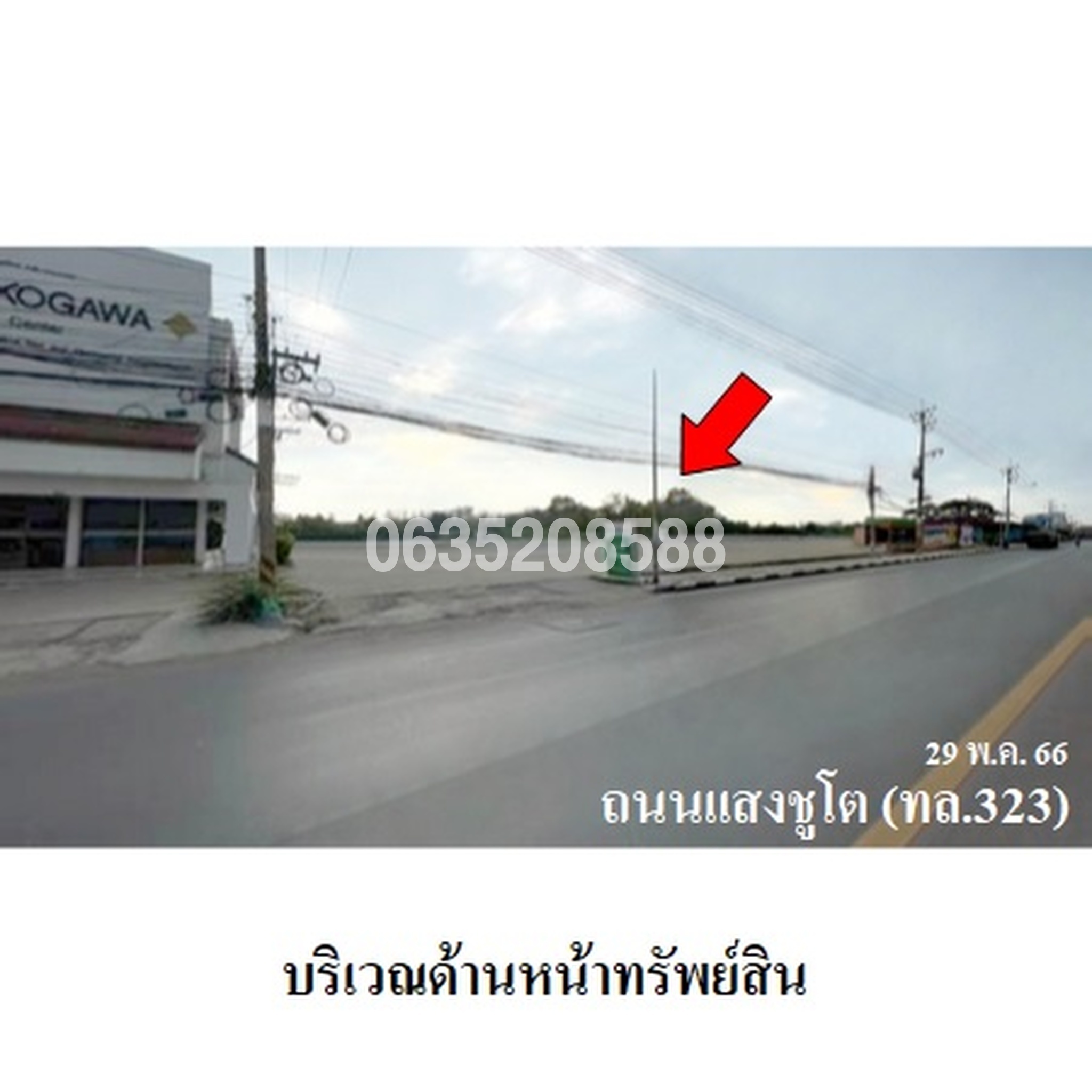 ขายที่ดิน ถนนแสงชูโต (ทล. 323)