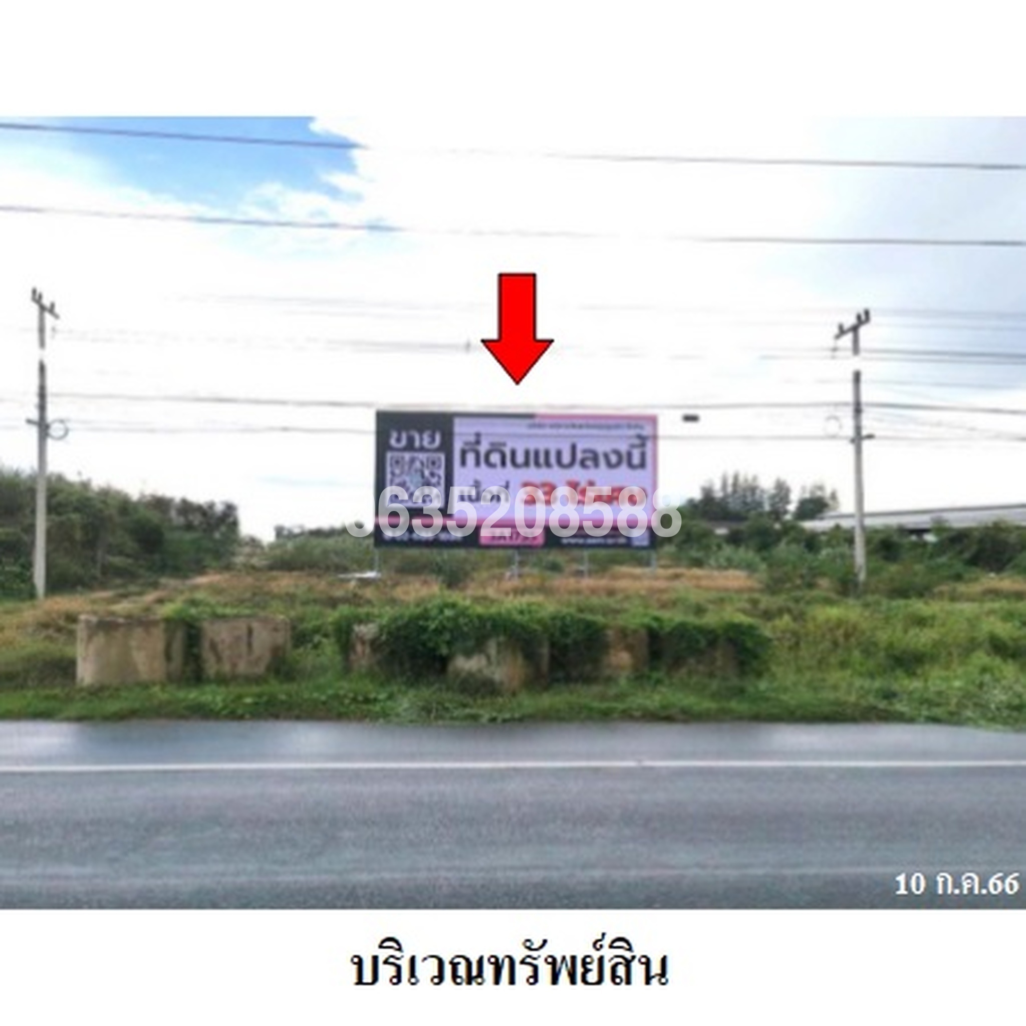 ขายที่ดิน ถนนแสงชูโต (ทล.323)