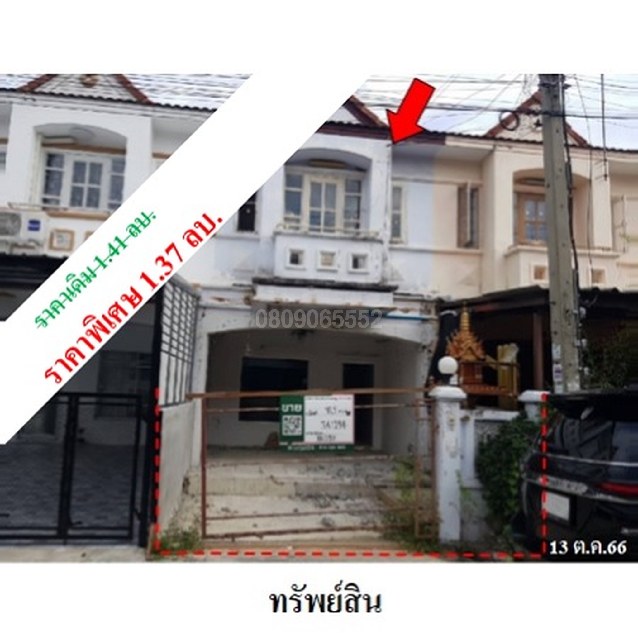 ขายทาวน์เฮาส์ เค.ซี.รามอินทรา 5