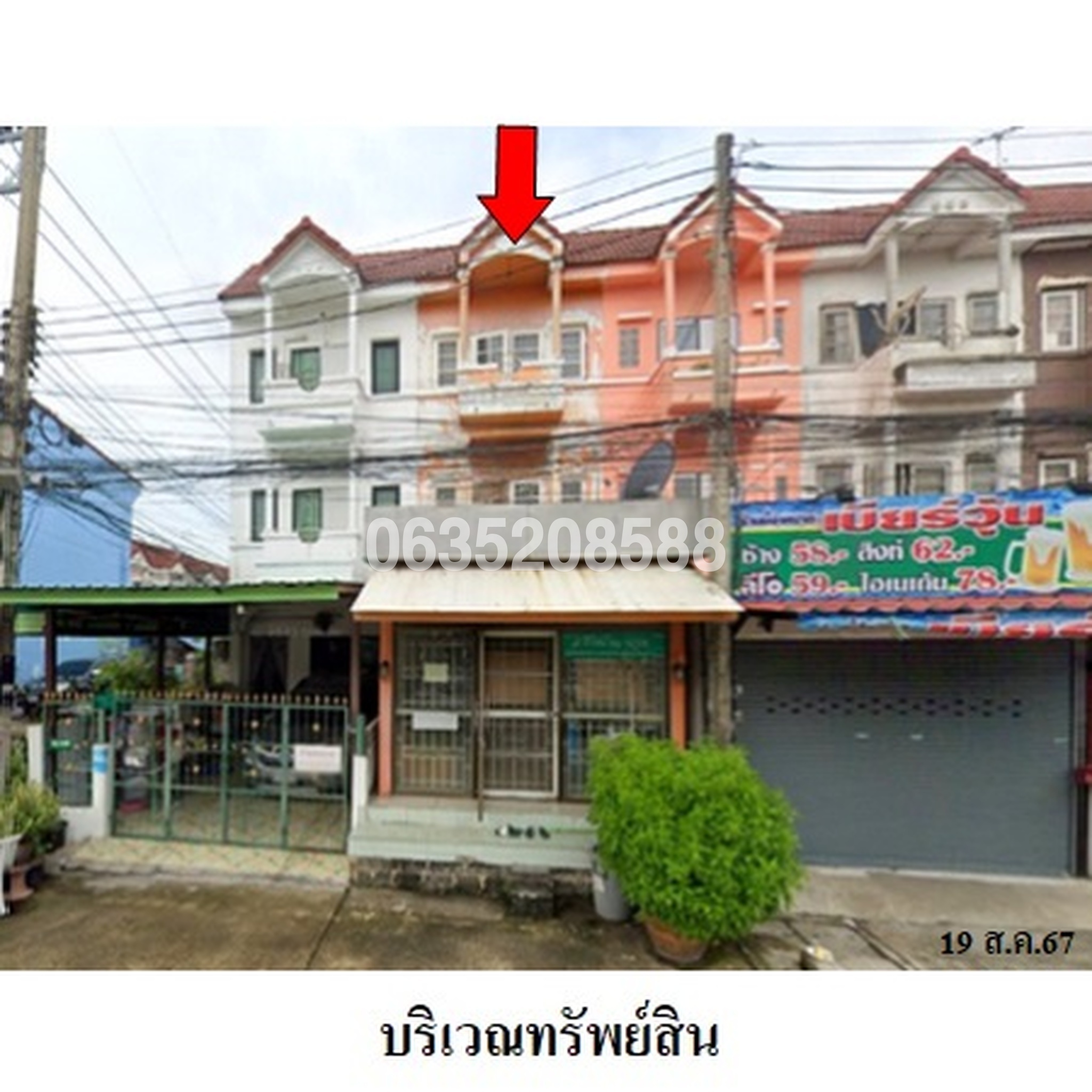 ขายทาวน์เฮาส์ รินทร์ทอง