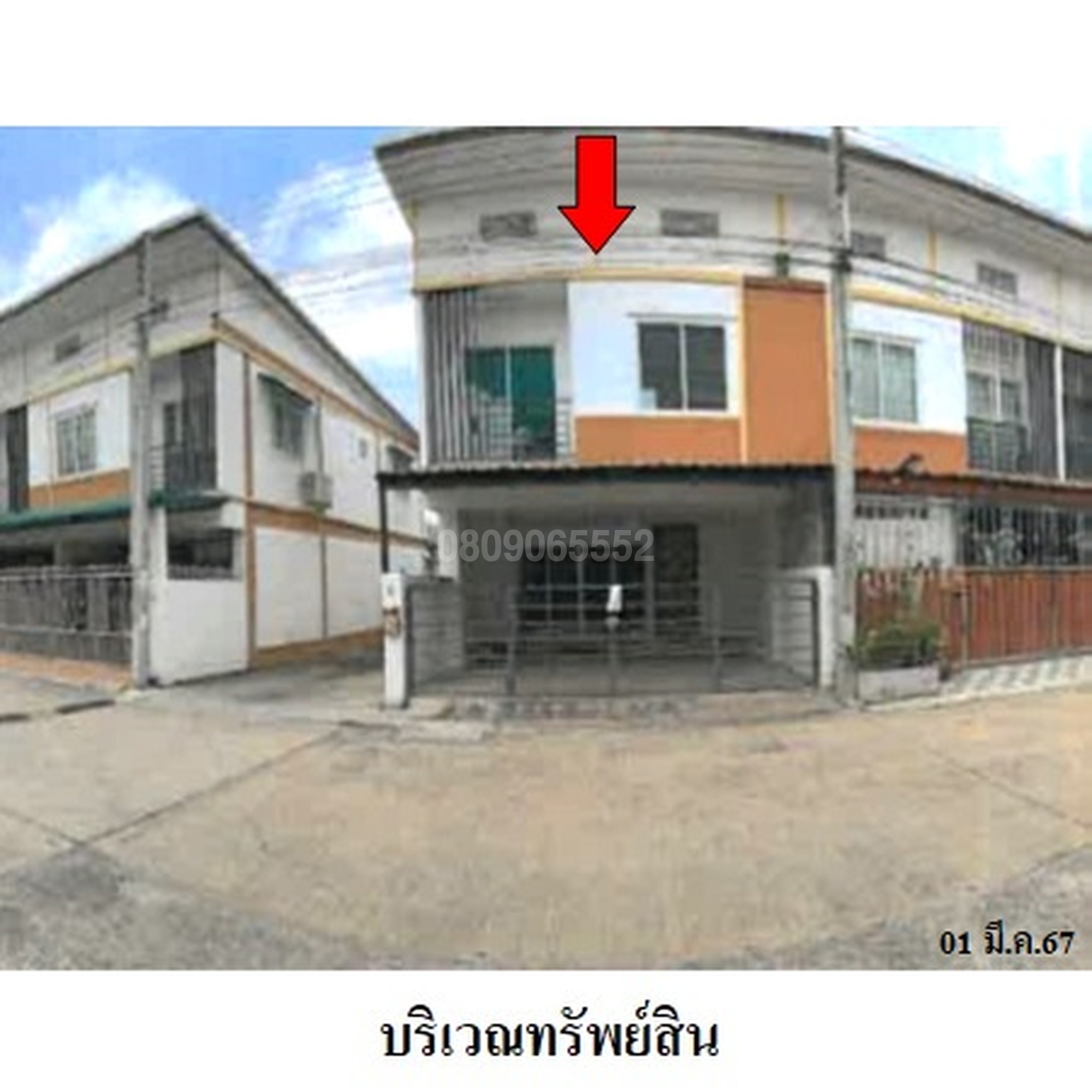 ขายทาวน์เฮาส์ เคที พร็อพเพอร์ตี้
