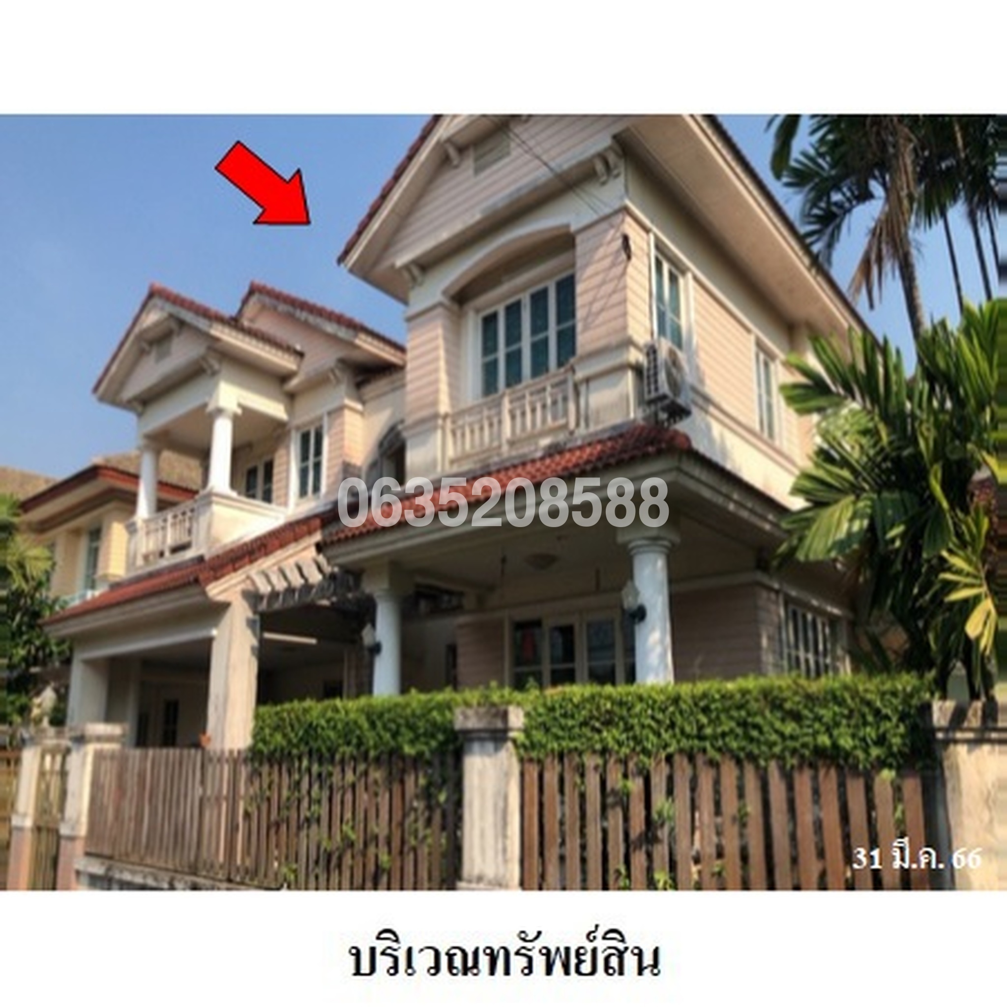 ขายบ้านเดี่ยว นันทวัน วงแหวน-รัตนาธิเบศร์ (Nantawan Wongwaen-Rattanathibet)