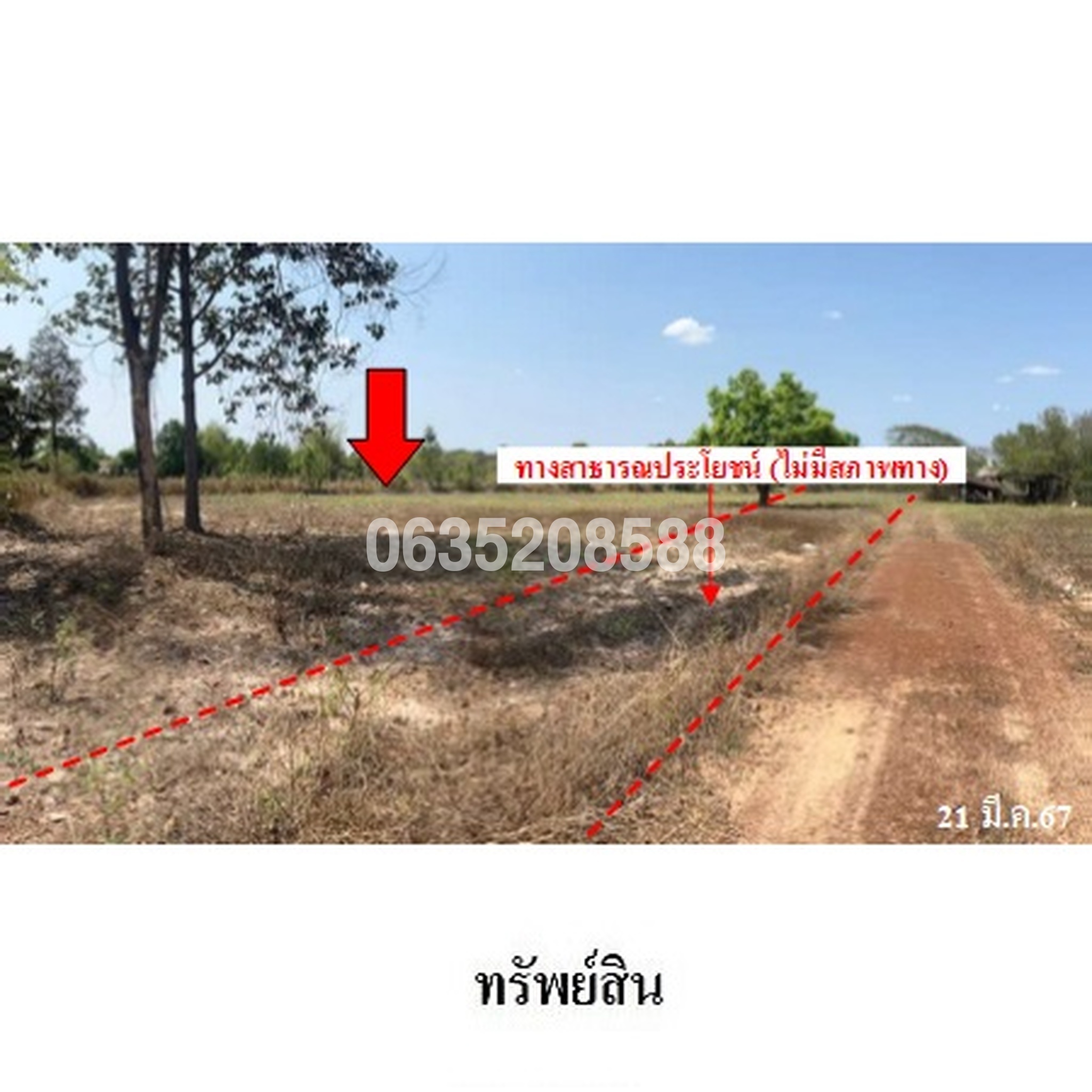 ขายที่ดิน ถนนเทศประสิทธ์
