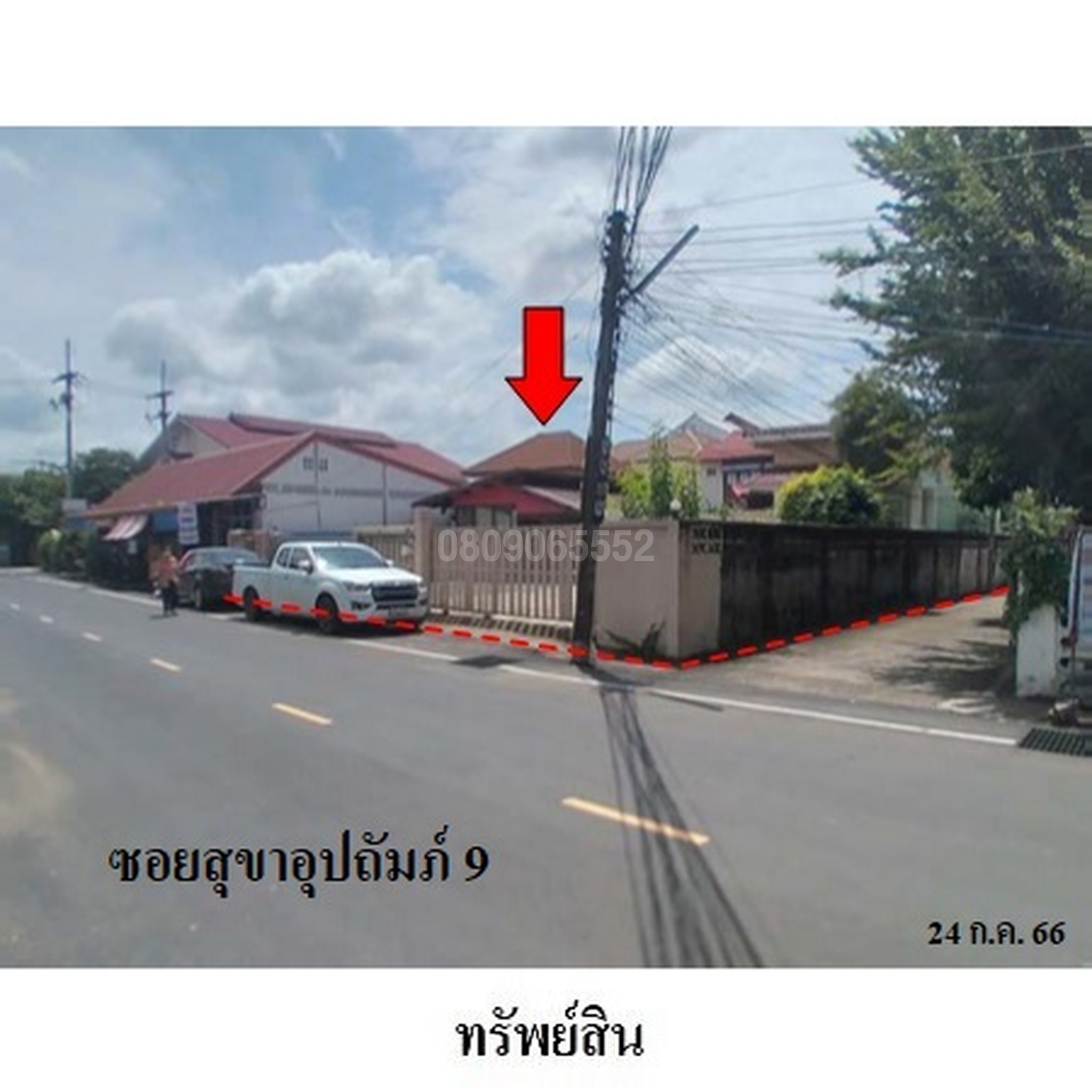 ขายบ้านเดี่ยว ซอยสุขาอุปถัมภ์ 9 ถนนสุขาอุปถัมภ์