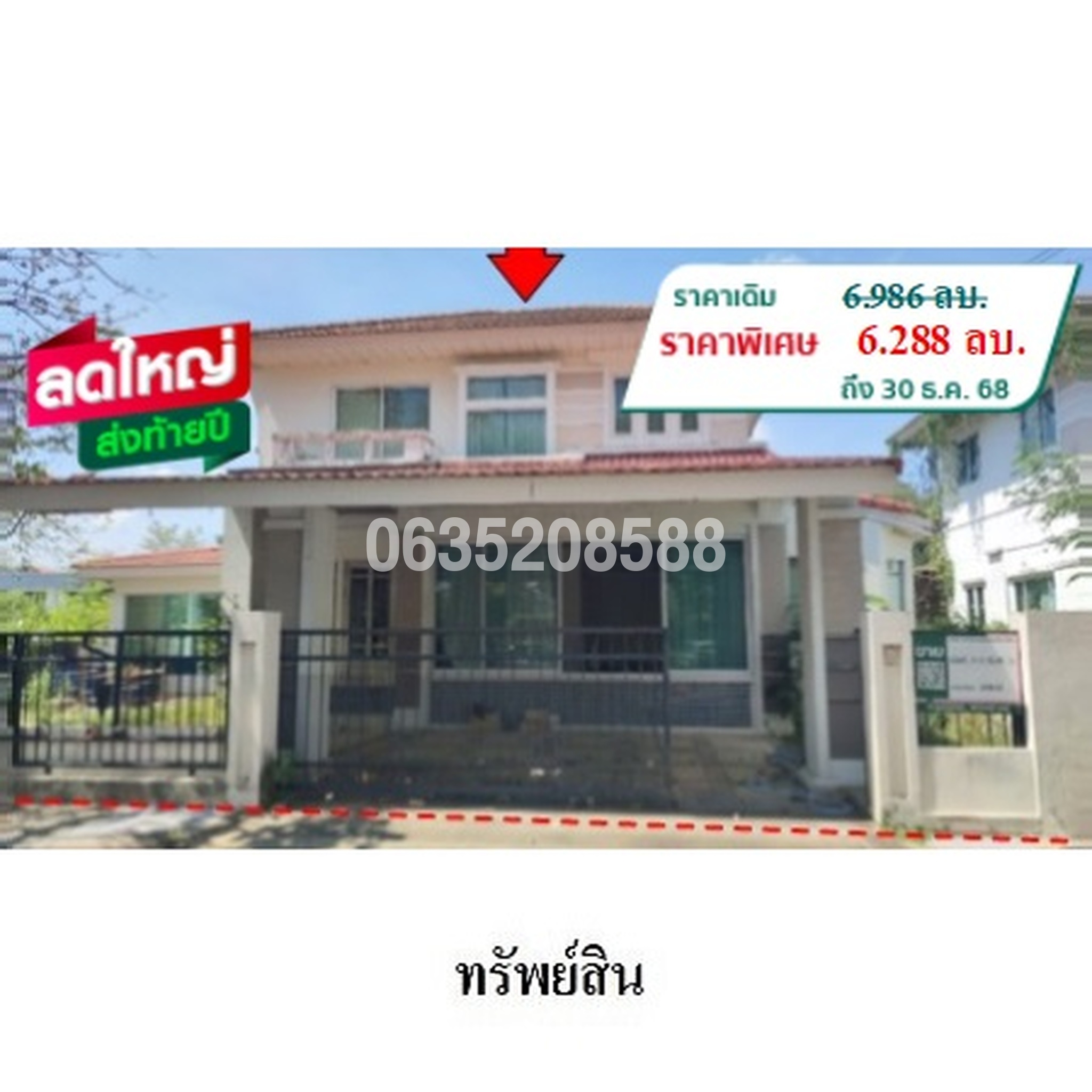 ขายบ้านเดี่ยว เพอร์เฟคเพลส รัตนาธิเบศร์