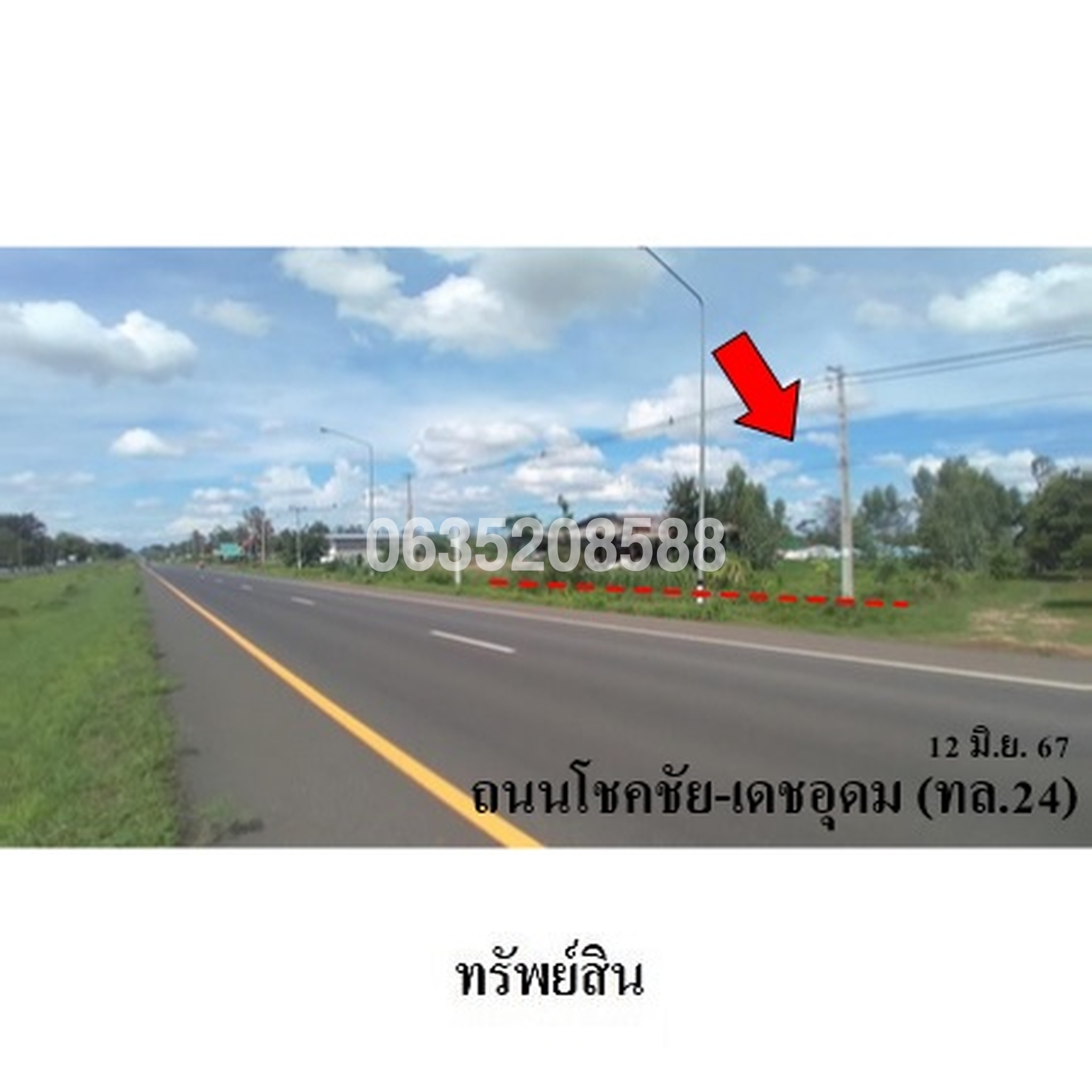 ขายที่ดิน ถนนโชคชัย-เดชอุดม(ทล.24)