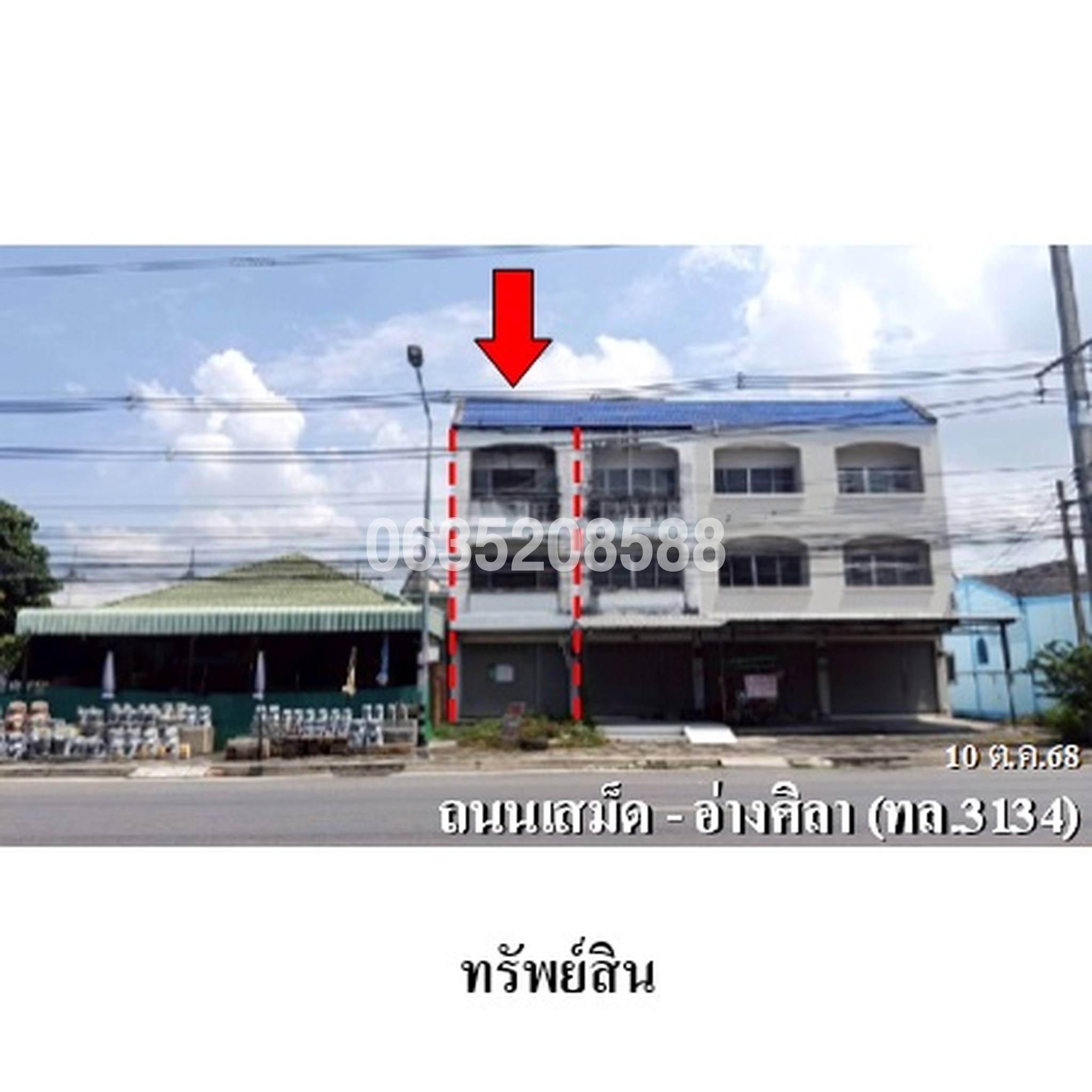 ขายตึกแถว-อาคารพาณิชย์ ถนนเสม็ด-อ่างศิลา (ทล.3134)