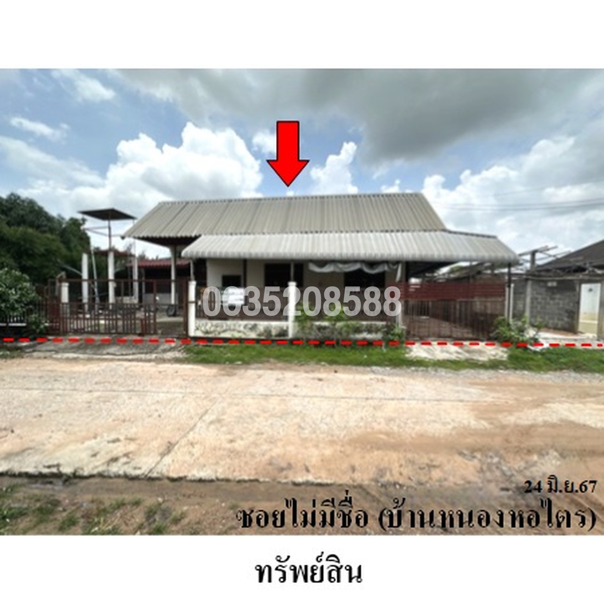 ขายบ้านเดี่ยว ถนนห้วยเม็ก-ท่าคนโท (ทล.2009)