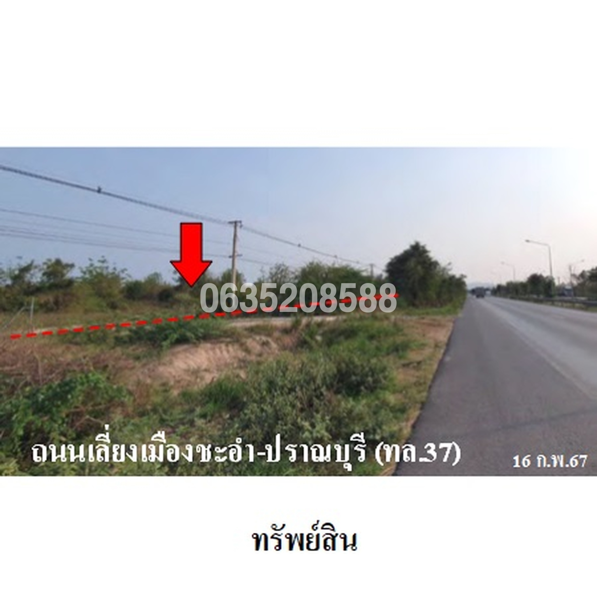 ขายที่ดิน ถนนเพชรเกษม ตอนชะอำ-ปราณบุรี (ทล.37)