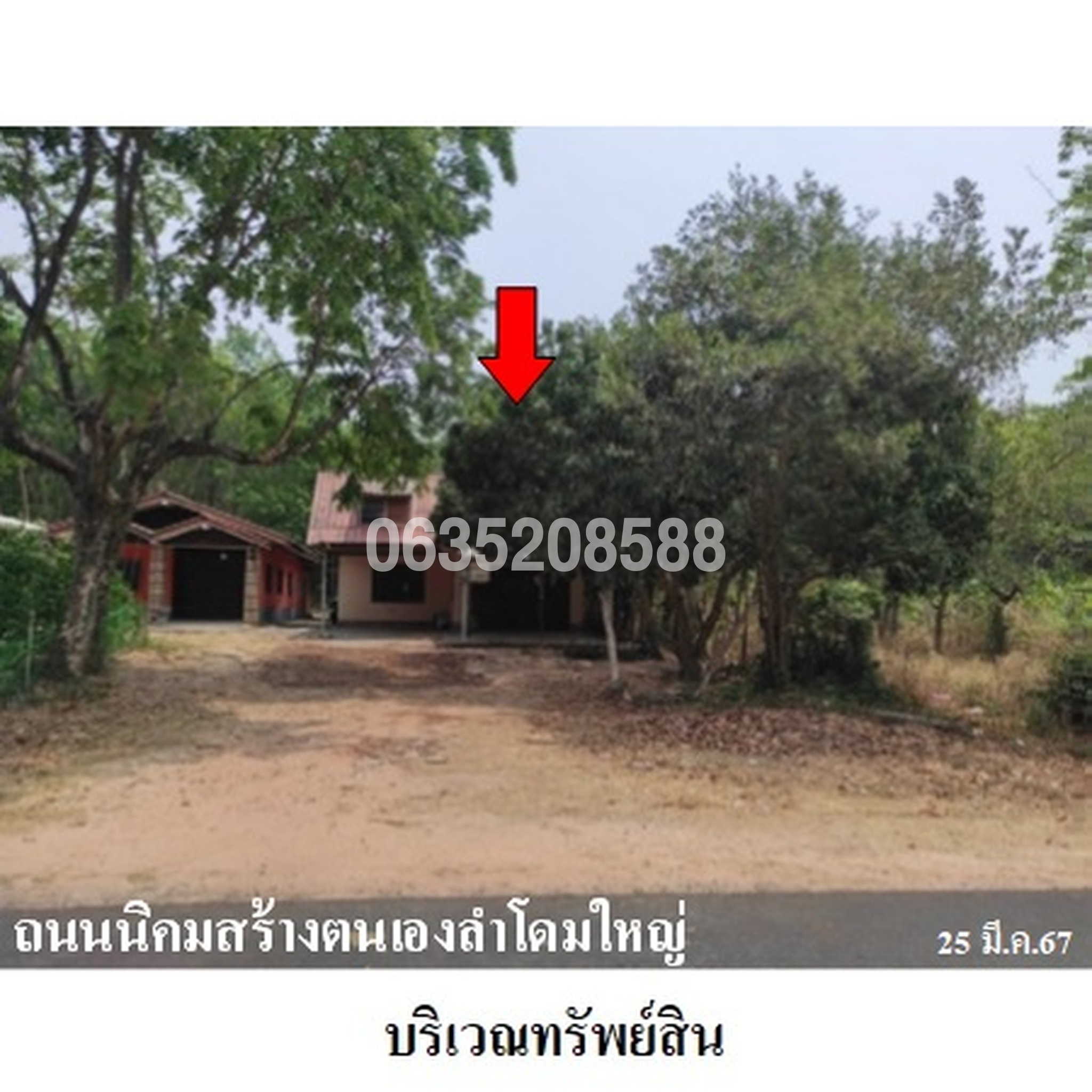 ขายบ้านเดี่ยว ถนนนิคมสร้างตนเองลำโดมใหญ่