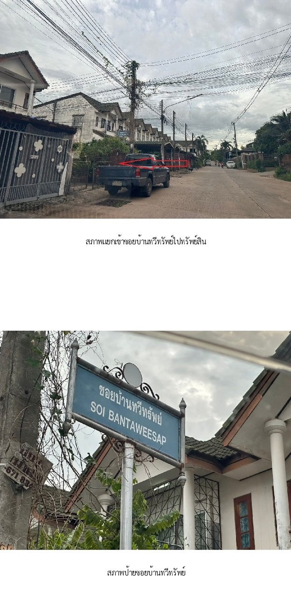 ทรัพย์สถาบันโดย SCB ทาวน์เฮาส์ ทาวน์เฮ้าส์  บ้านทวีทรัพย์  คอหงส์-หาดใหญ่