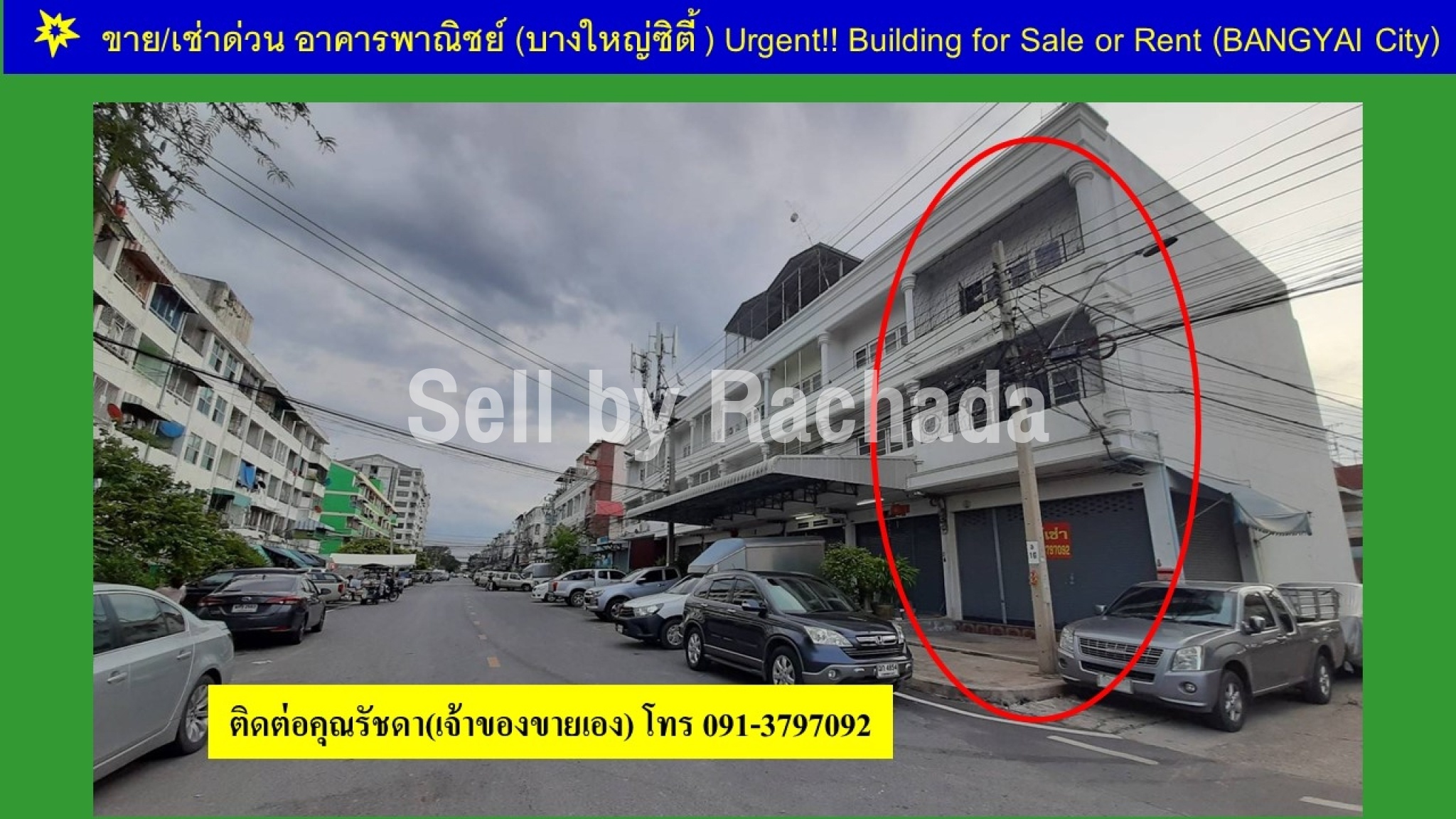 ขายตึกแถว 3 ชั้น มีดาดฟ้า ห้องมุม ติดถนนบางใหญ่ซิตี้ ซอย 10 ในชุมชนตลาดบางใหญ่ ใกล้เซ็นทรัลเวสเกต -MRT-อิเกีย : เจ้าของขายเอง (งดรับนายหน้า)