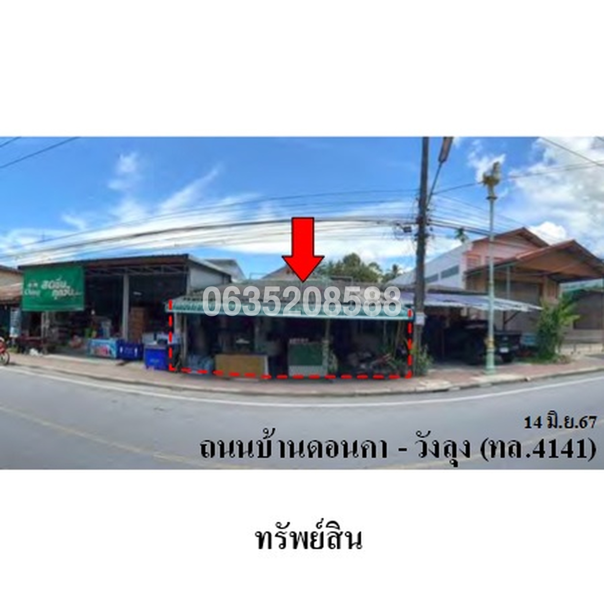 ขายบ้านเดี่ยว ถนนสายดอนคา-วังลุง (ทล.4141)