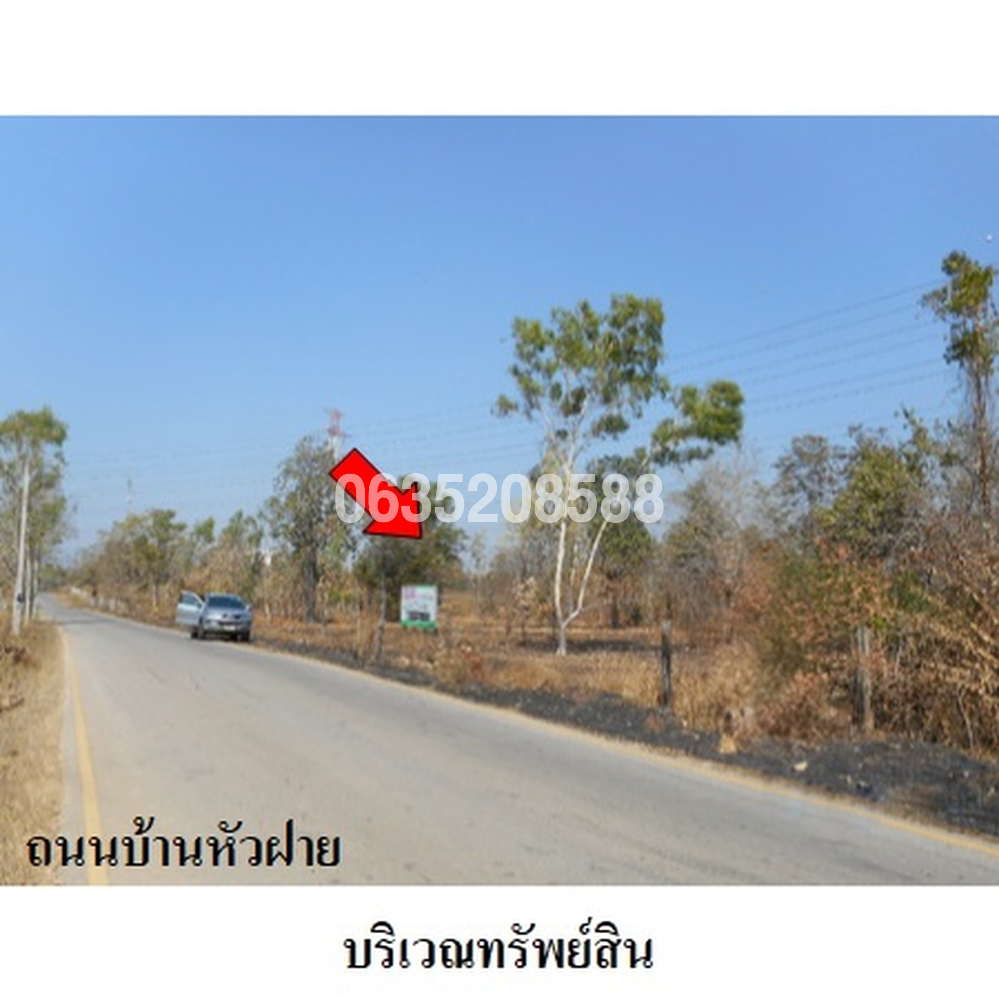 ขายที่ดิน ถนนบ้านหัวฝาย
