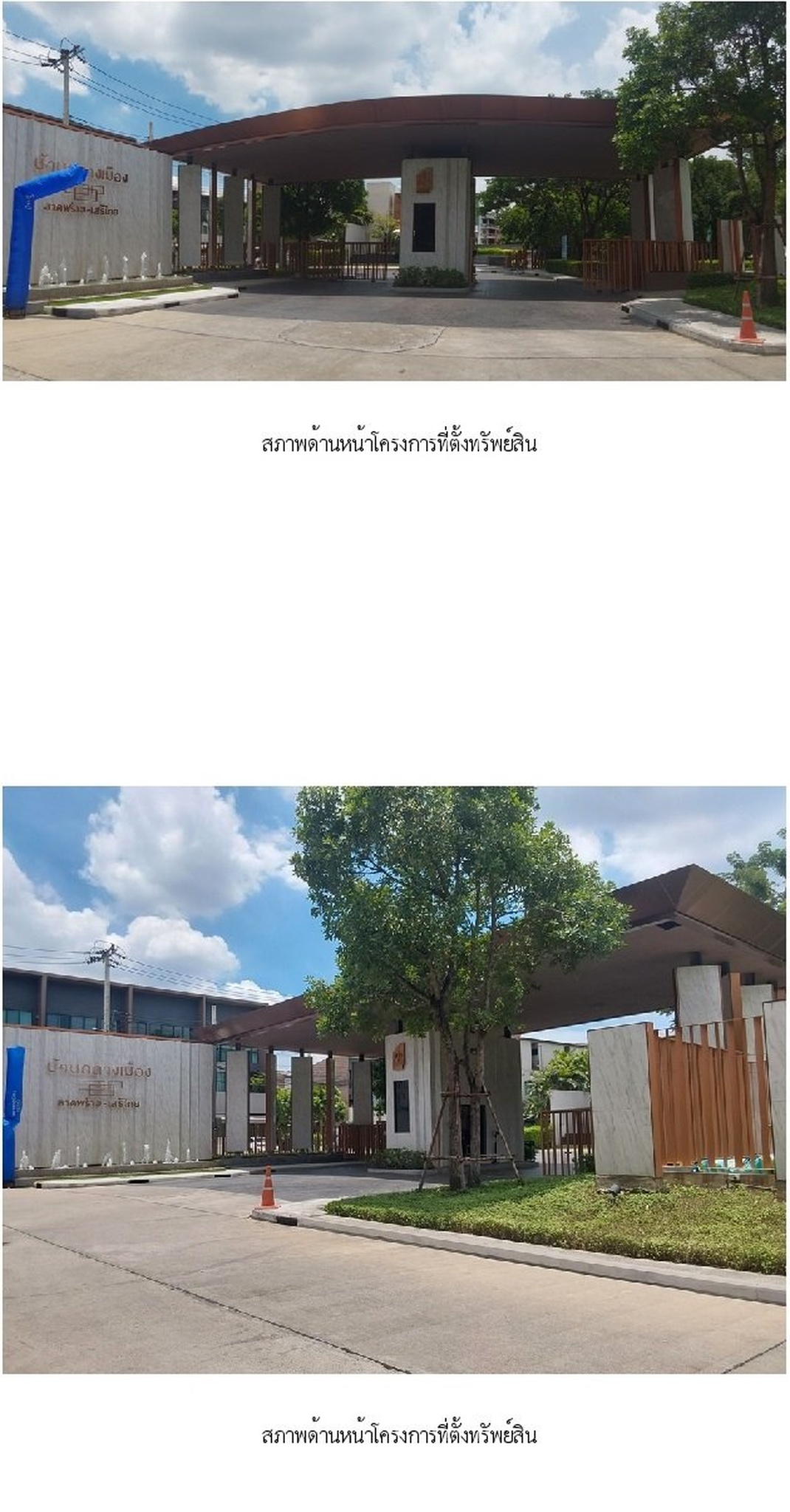 ทรัพย์สถาบันโดย SCB ทาวน์เฮาส์ บ้านกลางเมือง ลาดพร้าว-เสรีไทย (Baan Klang Muang Ladprao-Serithai)