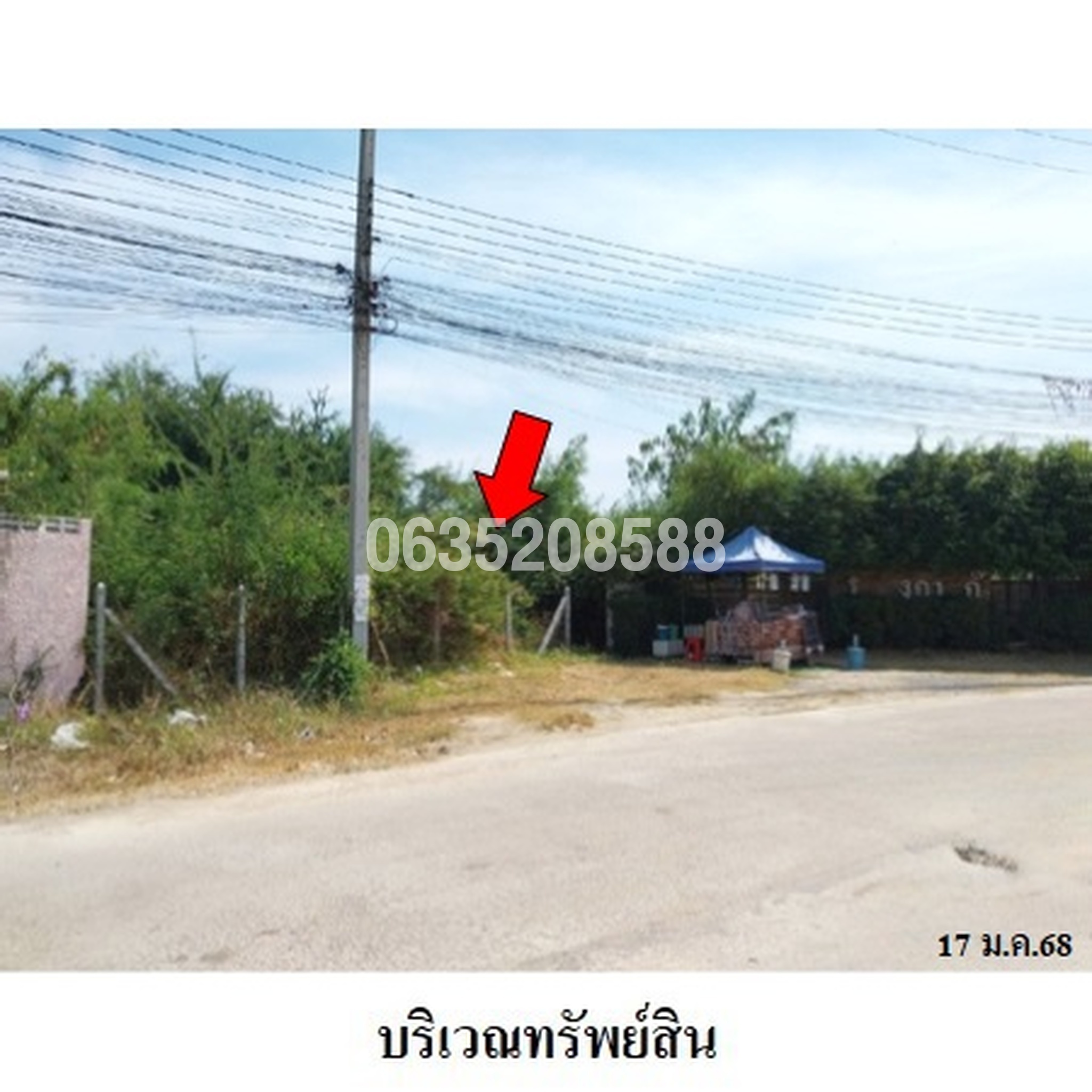 ขายที่ดิน ซอยรัฐบำรุง 4 ถนนรัฐบำรุง