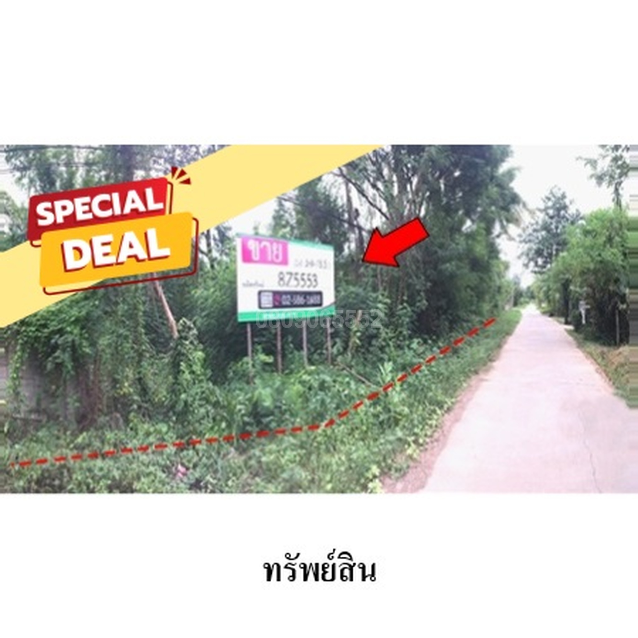 ขายที่ดิน วังหม้อพัฒนา