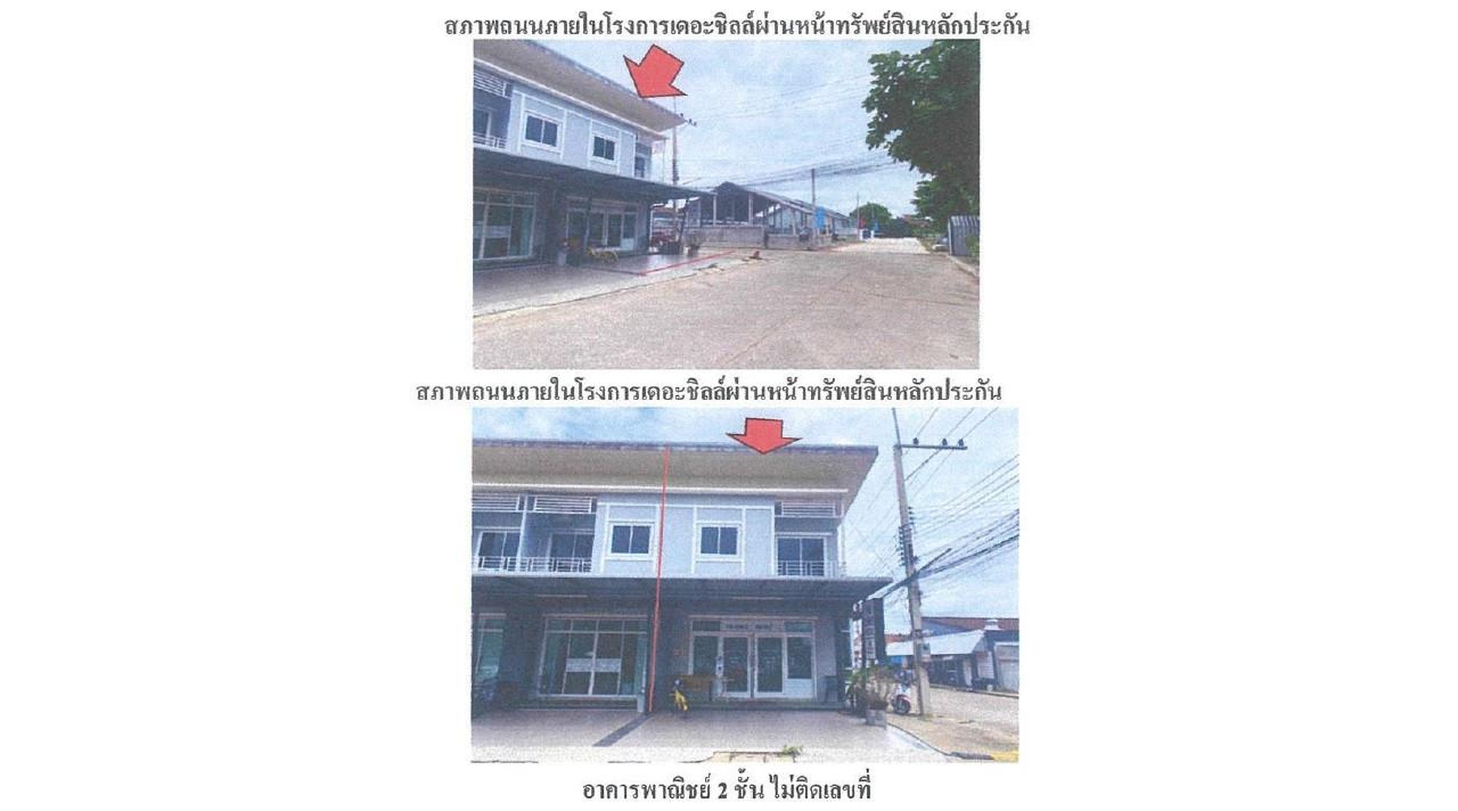 ทรัพย์สถาบันโดย GHB ตึกแถว-อาคารพาณิชย์ เดอะชิล