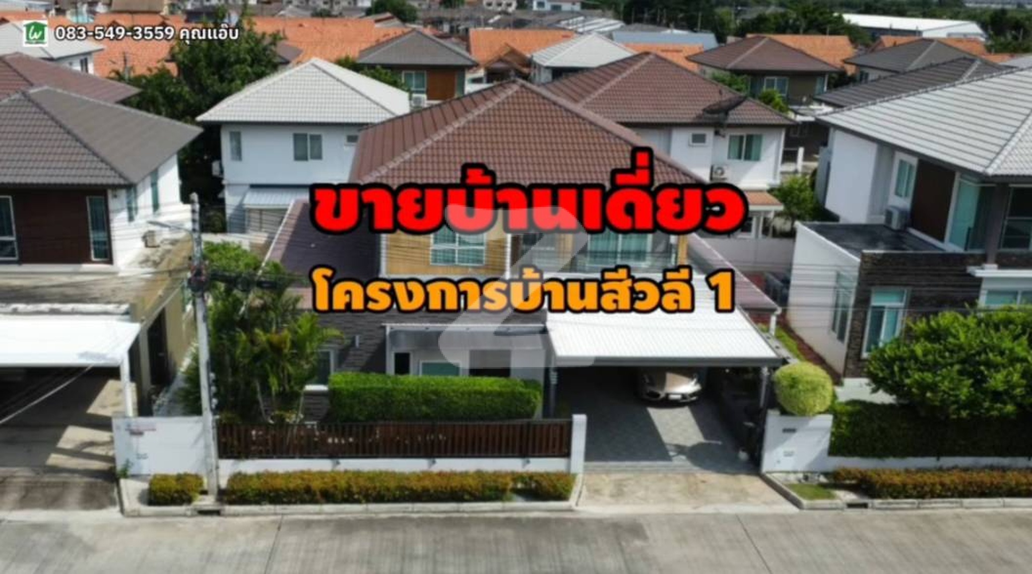 ขายบ้านเดี่ยว 2ชั้น เนื้อที่ 60ตร.ว. โครงการหมู่บ้านสีวลี 1  ต.บ้านกรด อ.บางปะอิน จ.พระนครศรีอยุธยา บ้านเดี่ยวสุดหรู มุมสงบกลางเมืองอยุธยา บ้านหลังนี้ : โดยนายหน้า/ตัวแทน (งด Co-brokerage)