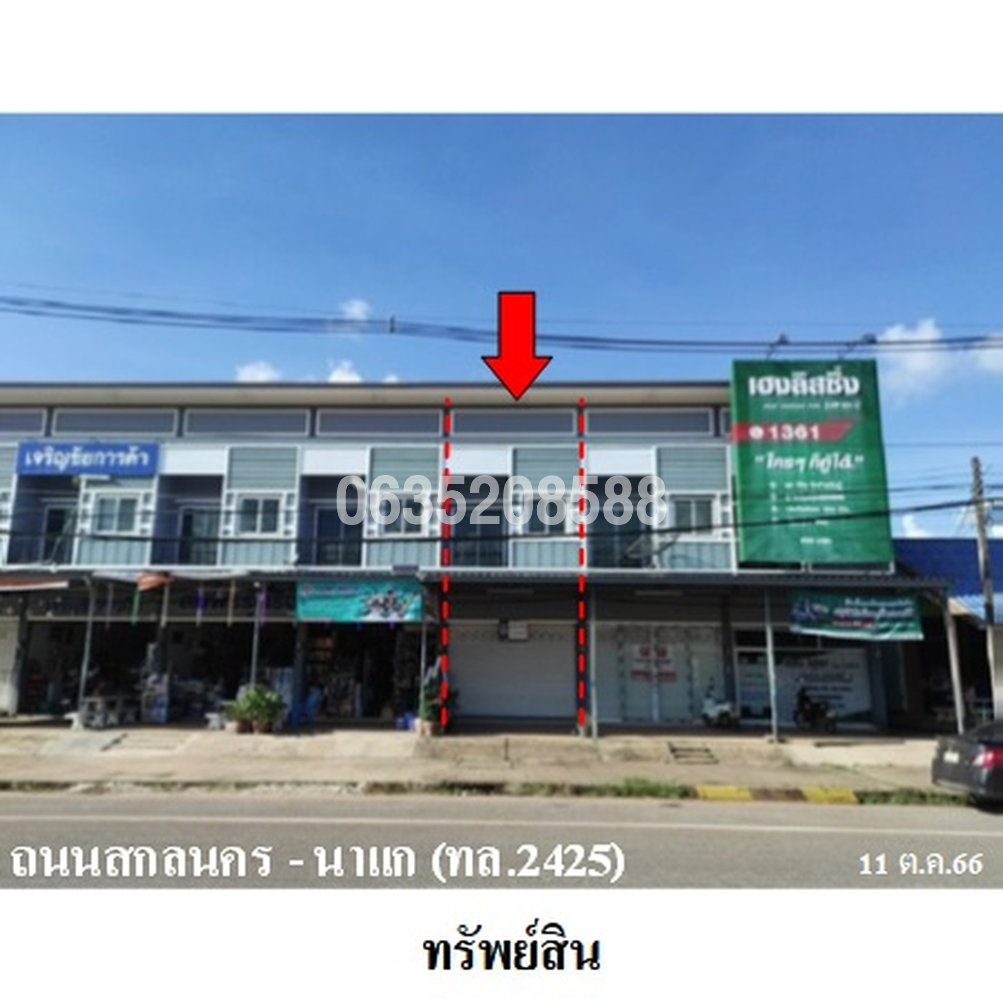 ขายตึกแถว-อาคารพาณิชย์ ถนนสกลนคร-นาแก (ทล.2425)