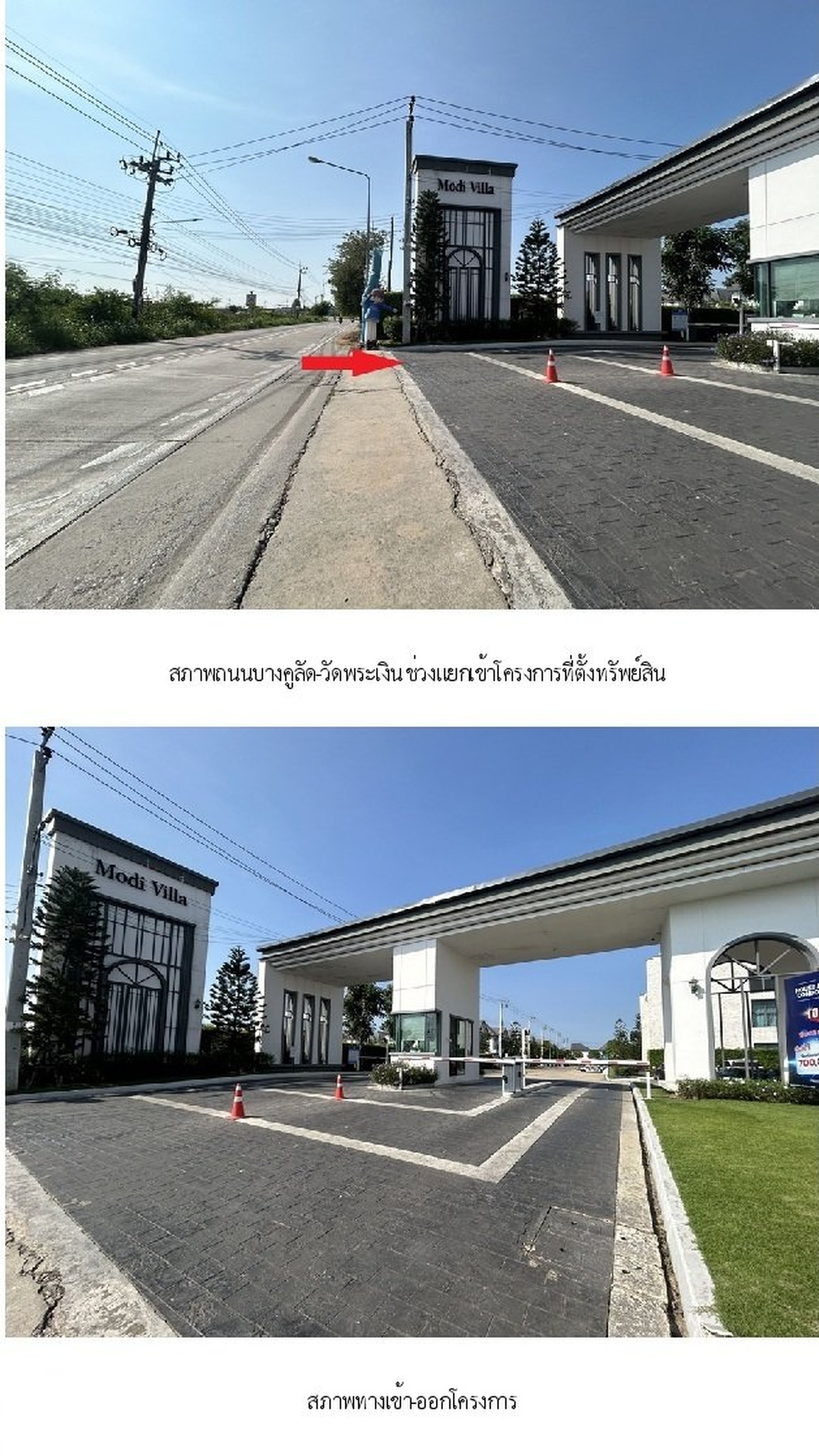 ทรัพย์สถาบันโดย SCB ทาวน์เฮาส์ โมดิ วิลล่า พระราม 5-กาญจนาภิเษก (Modi Villa Rama 5-Kanchanaphisek)