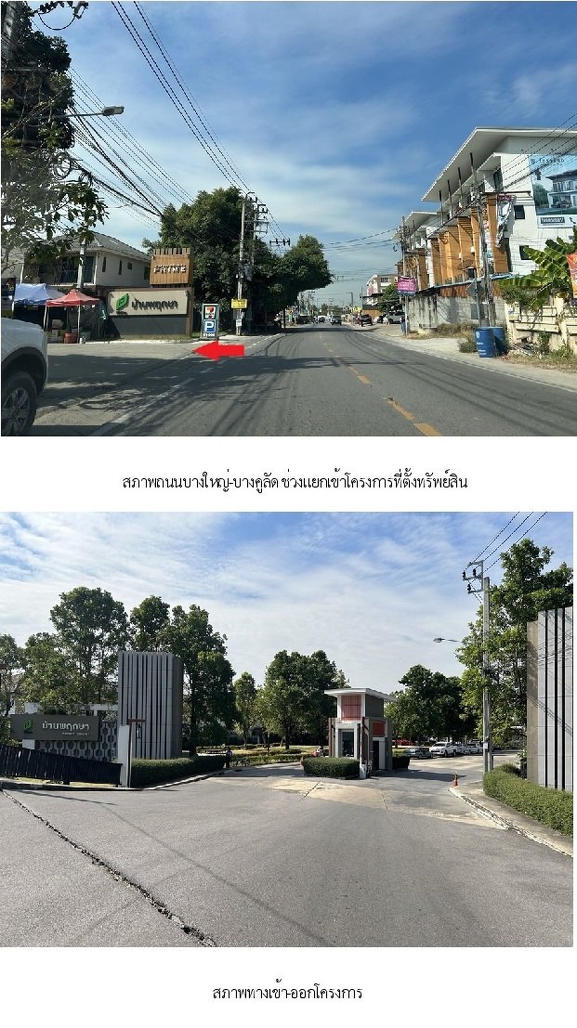 ทรัพย์สถาบันโดย SCB ทาวน์เฮาส์ บ้านพฤกษา 95/2 ปิ่นเกล้า-วงแหวนฯ (Baan Pruksa 95/2 Pinklao-Wongwaen)