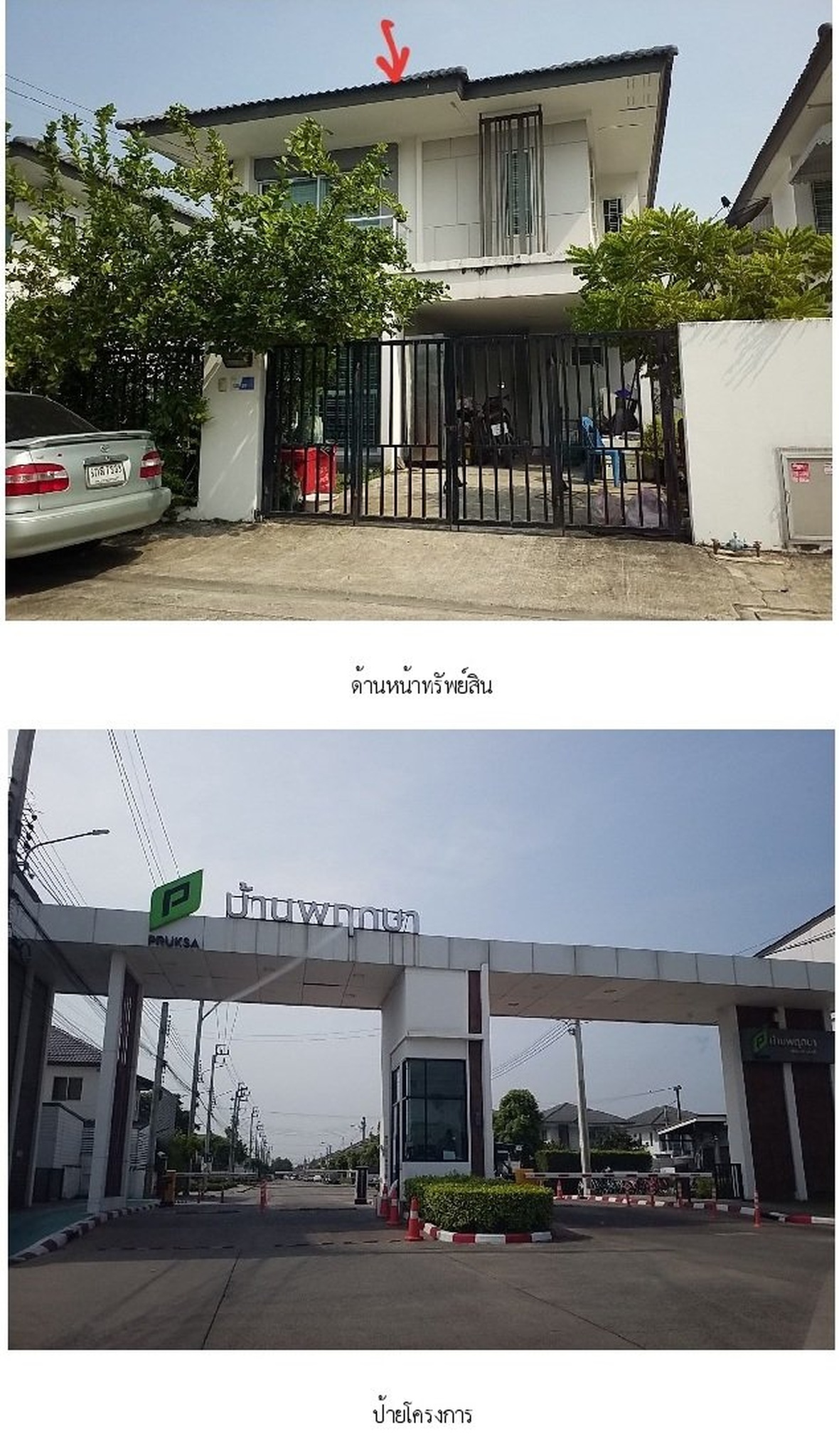 ทรัพย์สถาบันโดย SCB บ้านแฝด บ้านพฤกษา 118 เลียบวารี-มีนบุรี (Baan Pruksa 118 Liabwaree-Minburi)
