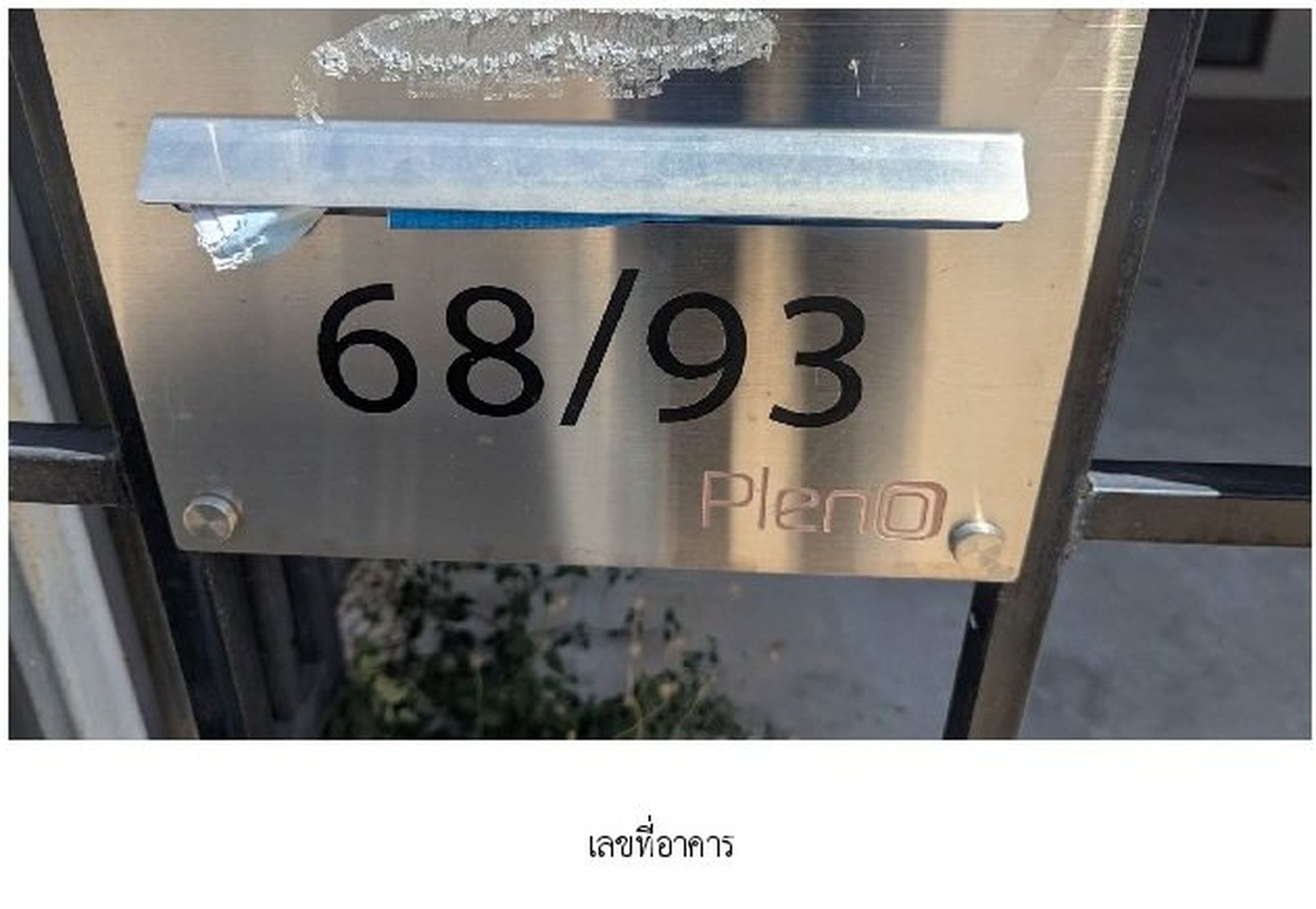 ทรัพย์สถาบันโดย SCB ทาวน์เฮาส์ พลีโน่ ชัยพฤกษ์-แจ้งวัฒนะ (Pleno Chaiyaphruek-Chaengwattana)