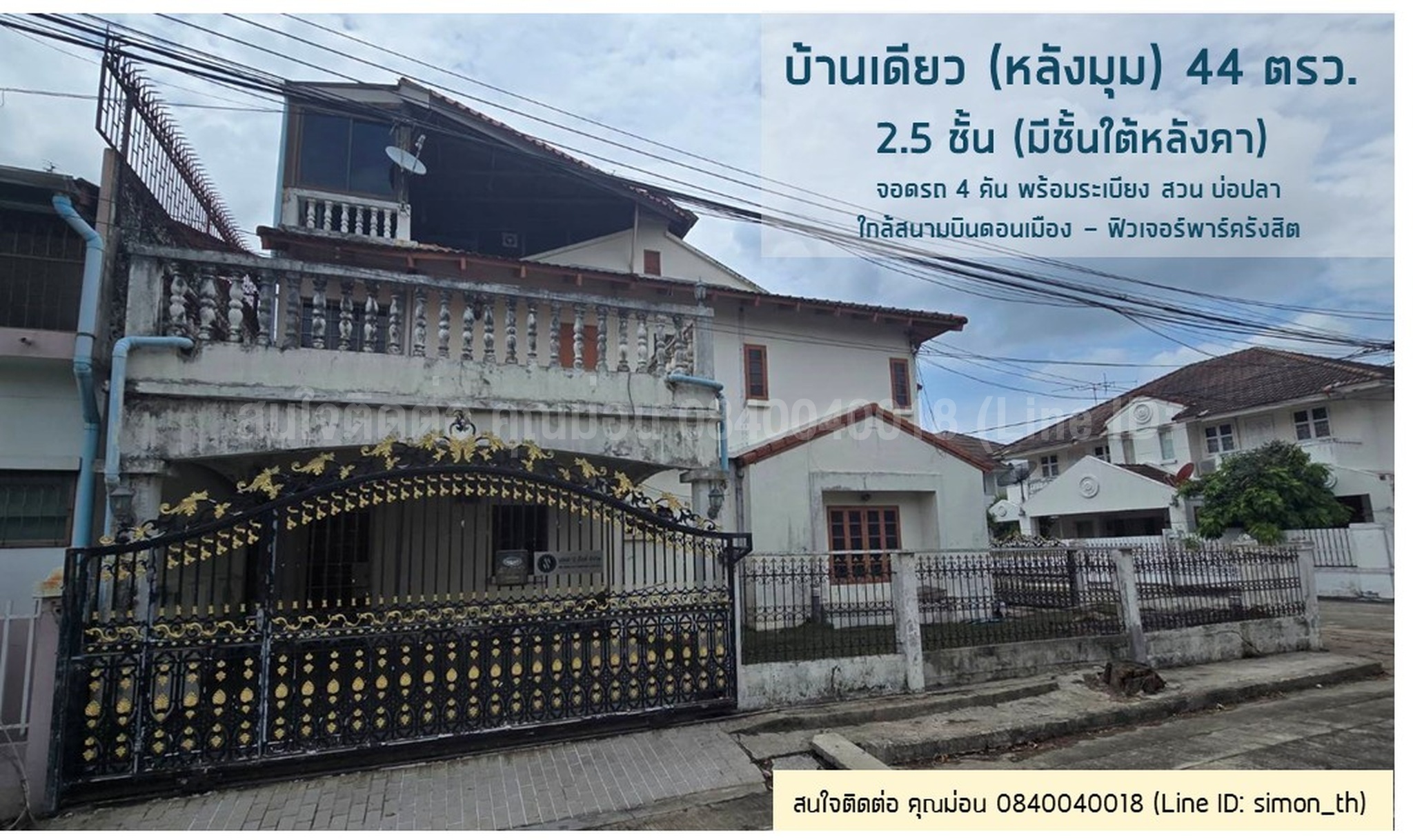 ขายบ้านเดี่ยว (หลังมุม) 2.5 ชั้น (44.1 ตารางวา) มบ.รัตนาวลัย วิภาวดีรังสิต 39 ใกล้สนามบิน ฟิวเจอร์ปาร์ค (เจ้าของขายเอง) : เจ้าของขายเอง (งดรับนายหน้า)