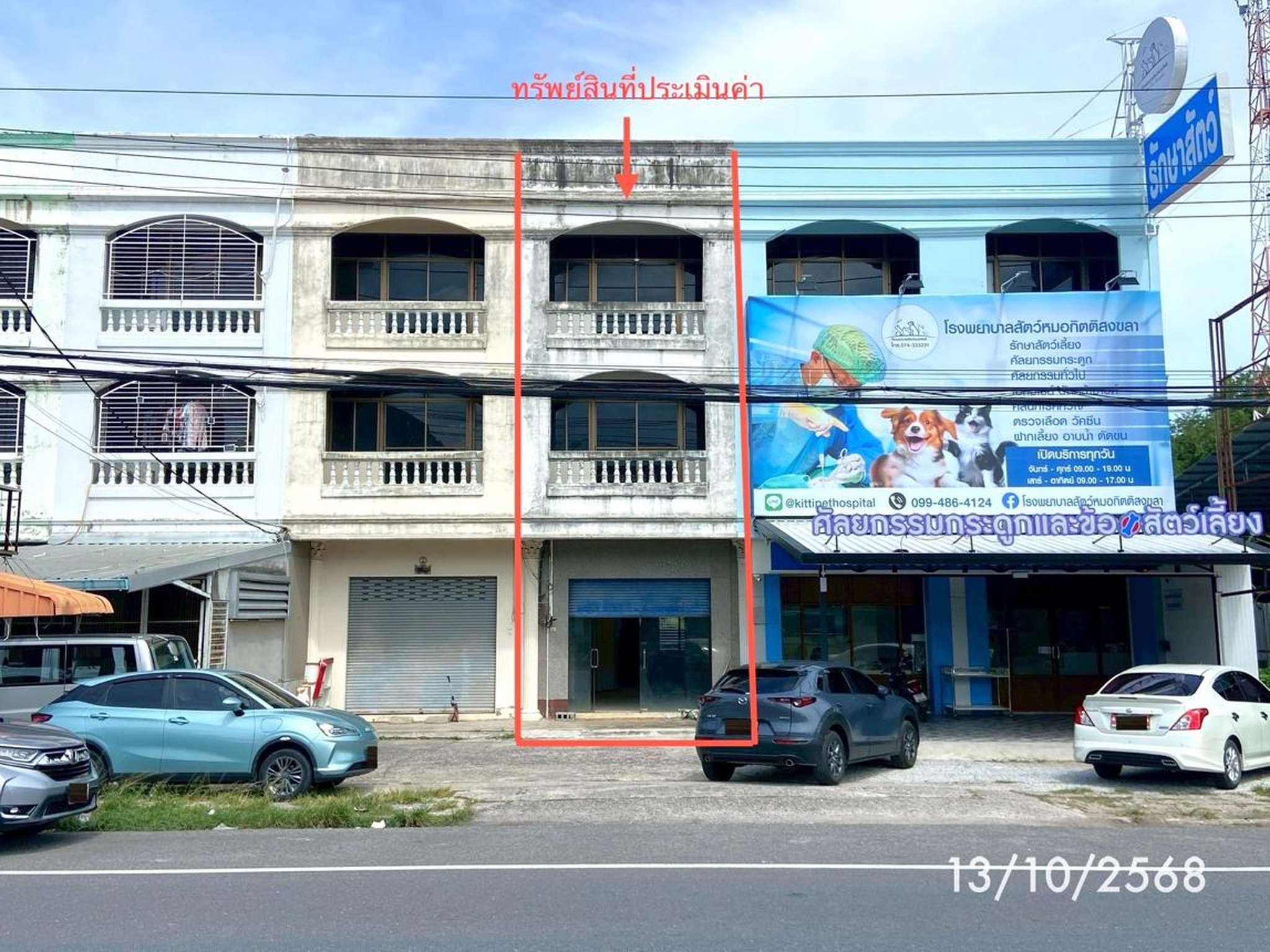 ทรัพย์สถาบันโดย KASIKORNBANK ตึกแถว-อาคารพาณิชย์ ถนนกาญจนวนิช (ทล.407)