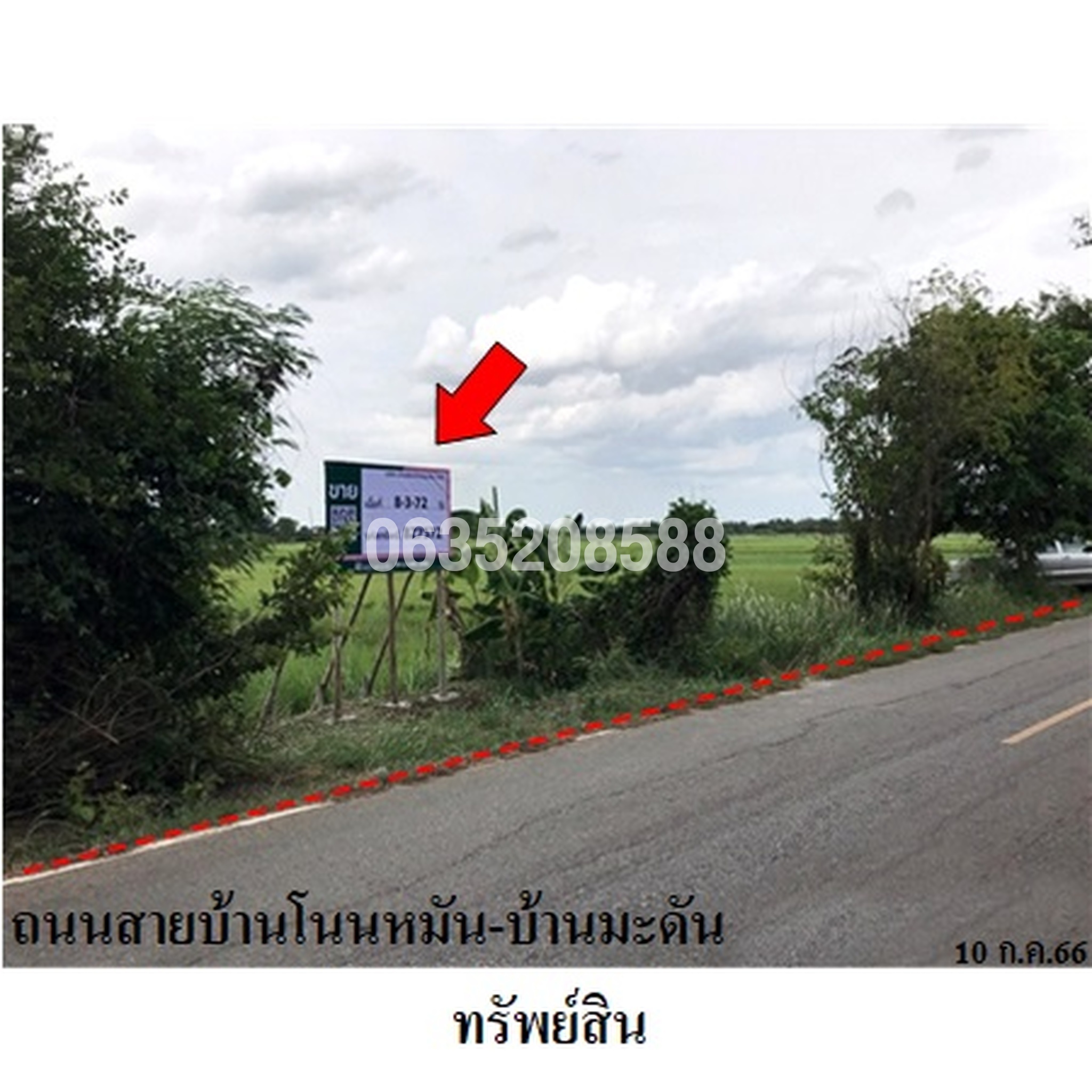 ขายที่ดิน ถนนสายบ้านโนนหมัน-บ้านมะดัน