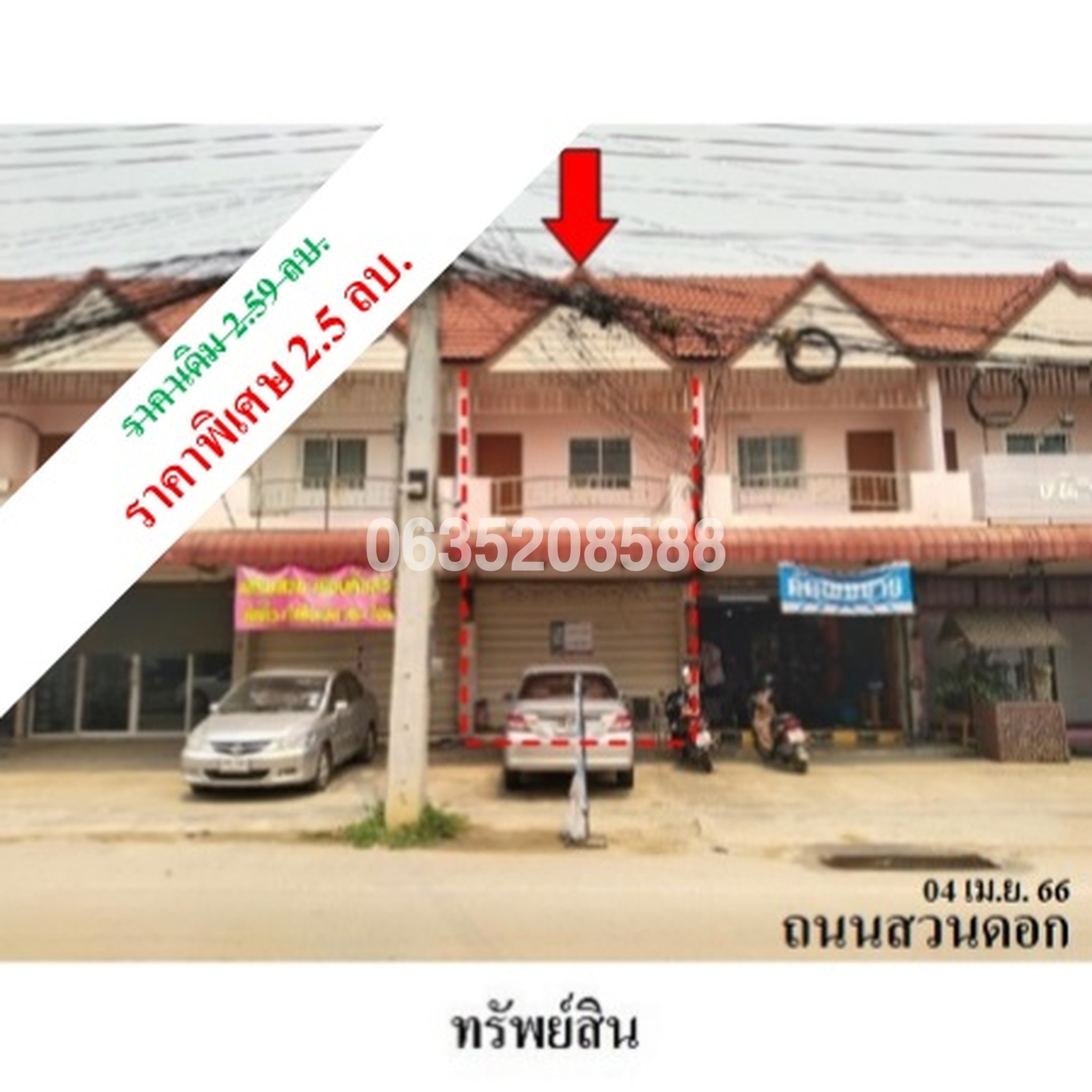 ขายตึกแถว-อาคารพาณิชย์ ถนนสวนดอก