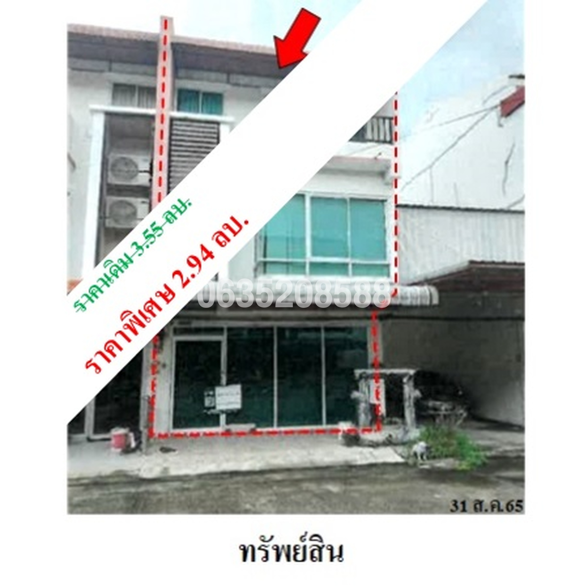 ขายตึกแถว-อาคารพาณิชย์ ขวัญเจริญแลนด์ (Khwan Charoen Land)