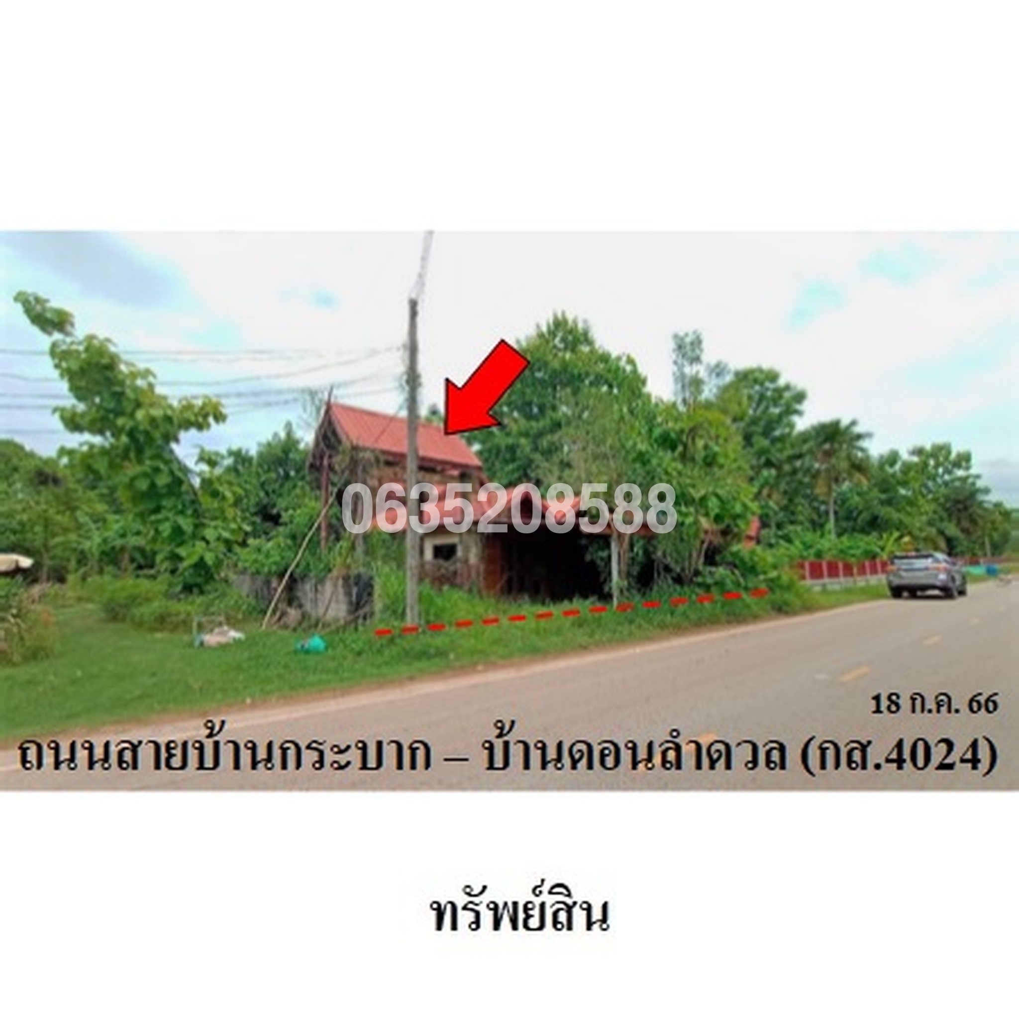 ขายบ้านเดี่ยว ถนนบ้านกระบาก-บ้านดอนลำดวล (กส.4024)