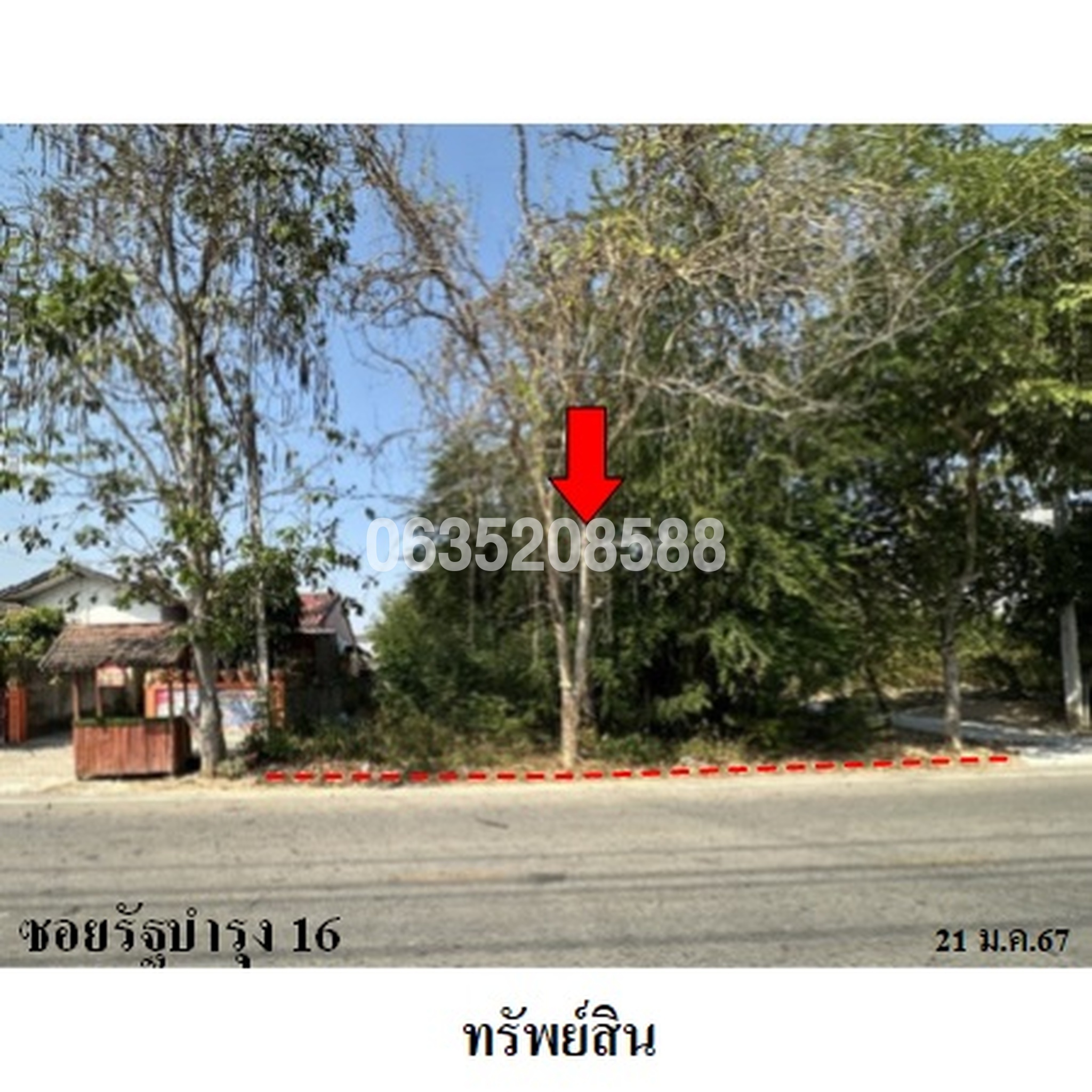 ขายที่ดิน ซอยรัฐบำรุง 16 ถนนรัฐบำรุง