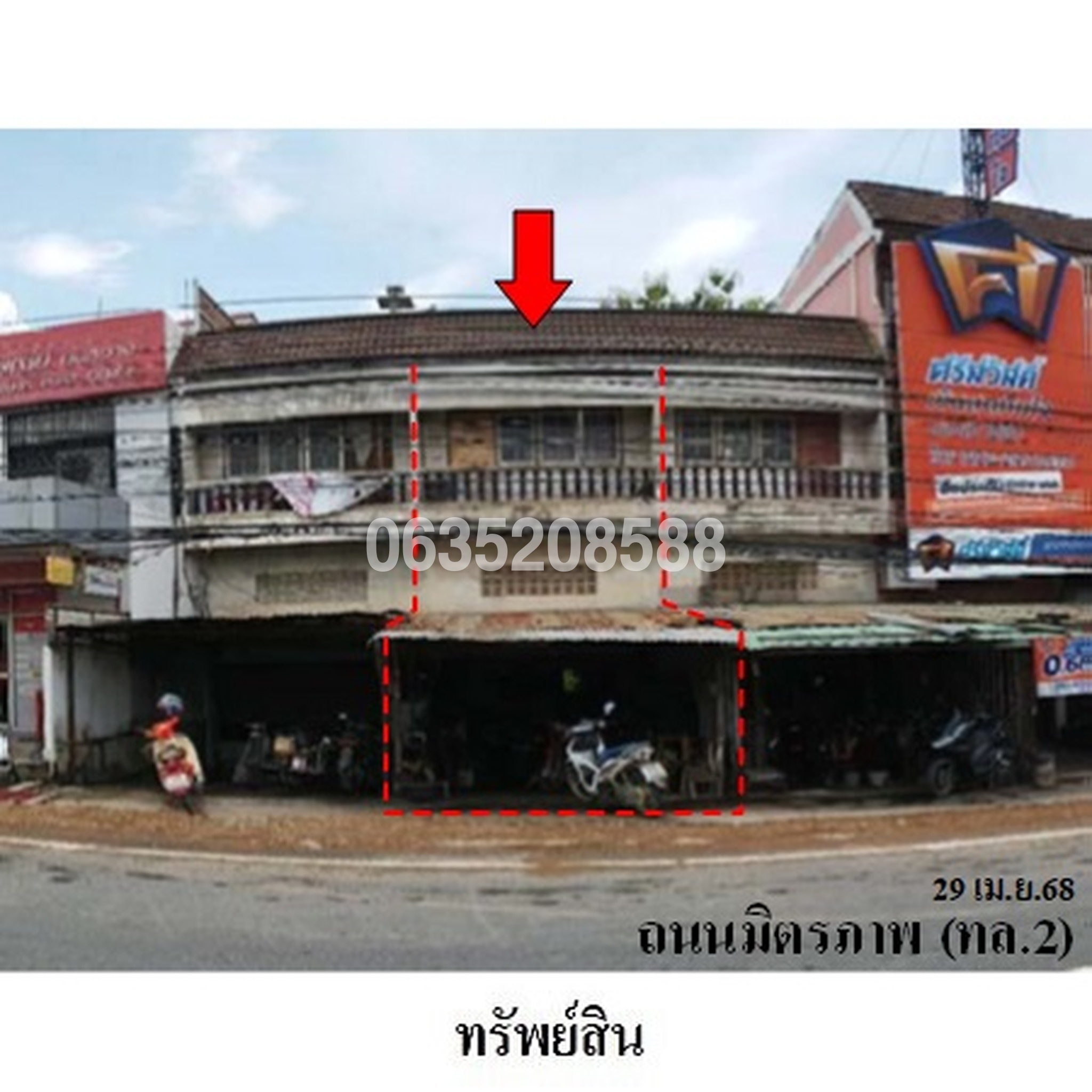 ขายตึกแถว-อาคารพาณิชย์ ถนนมิตรภาพ (ทล.2)