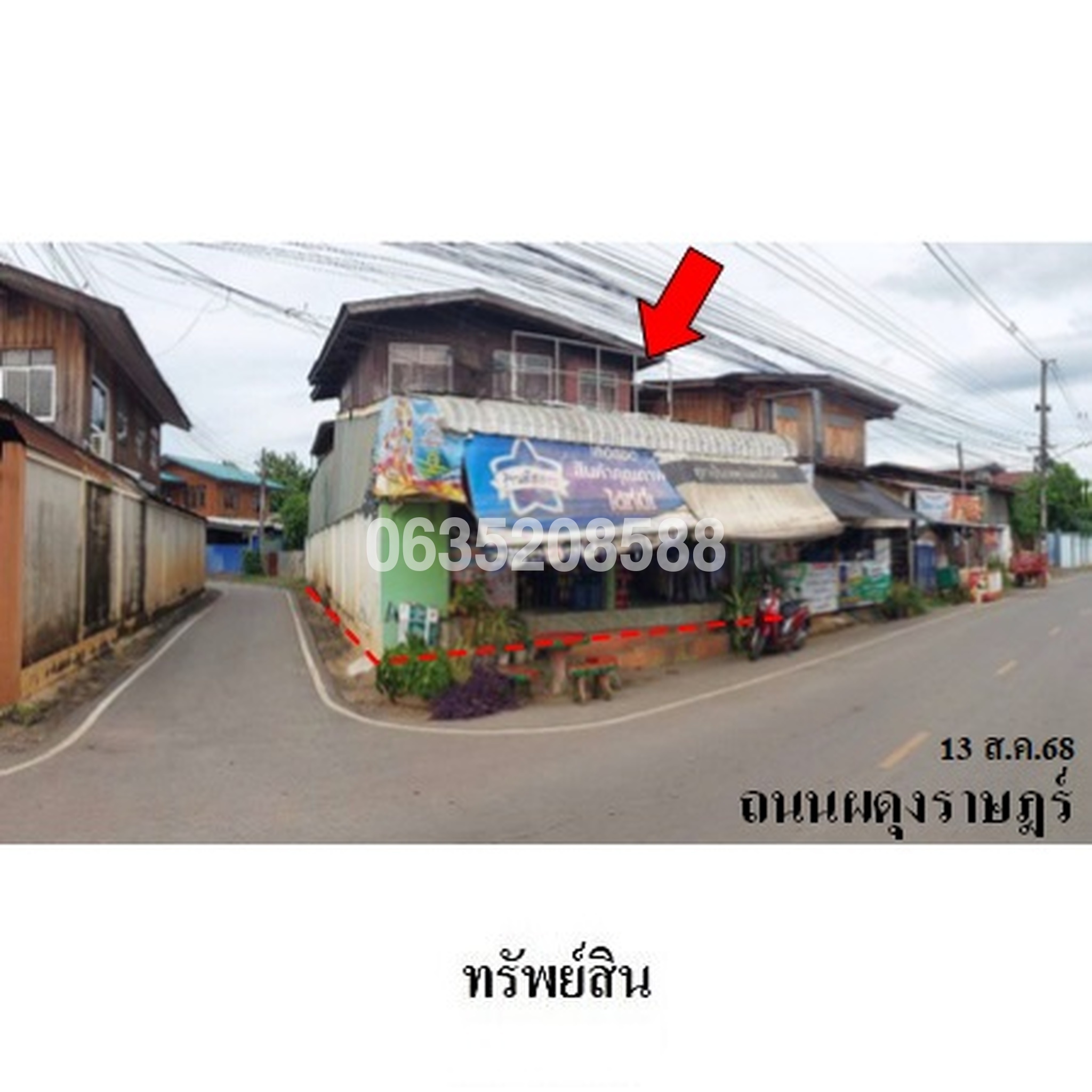 ขายบ้านเดี่ยว ถนนผดุงราษฎร์