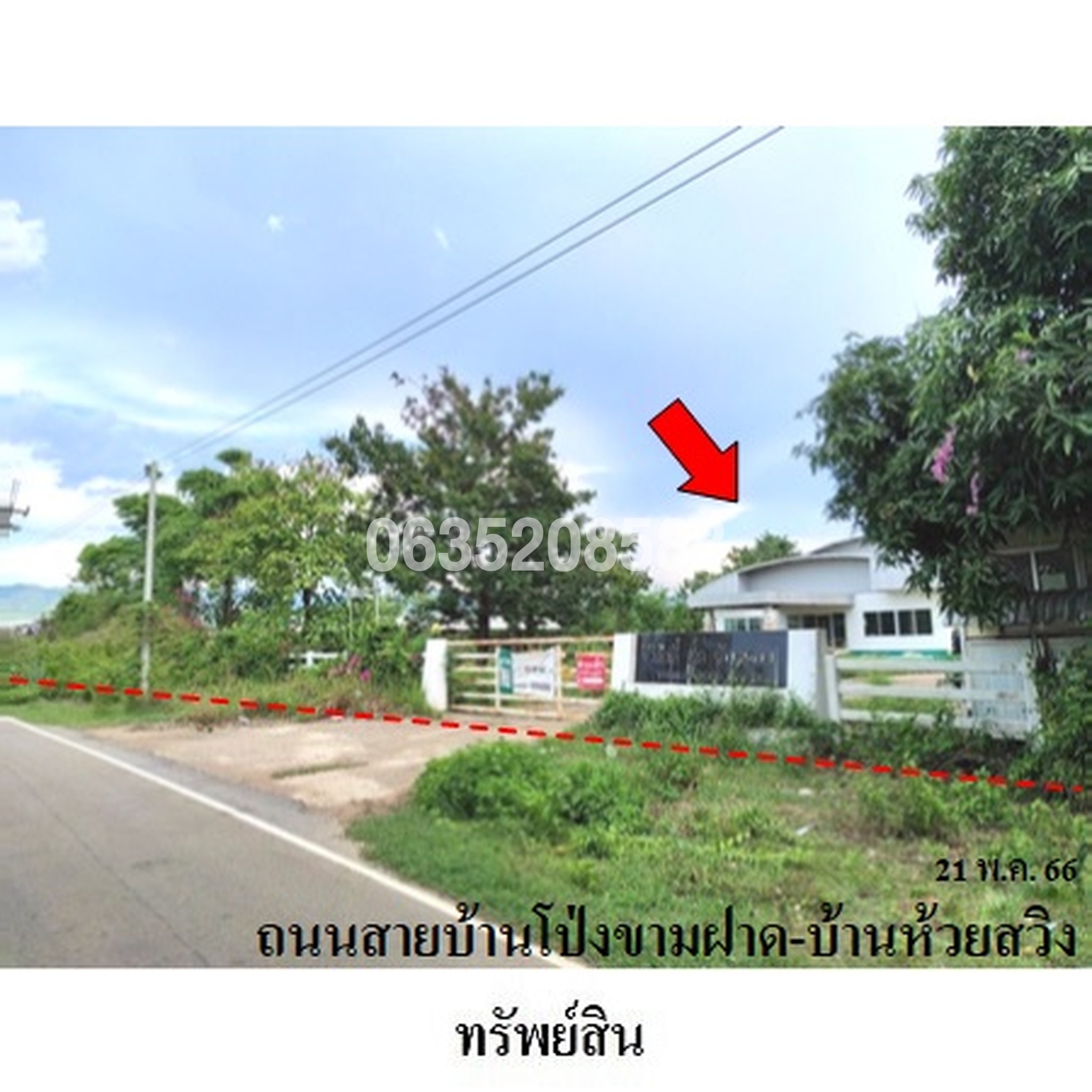 ขายโกดัง/โรงงาน ถนนสายบ้านโป่งขามฝาด-บ้านห้วยสวิง