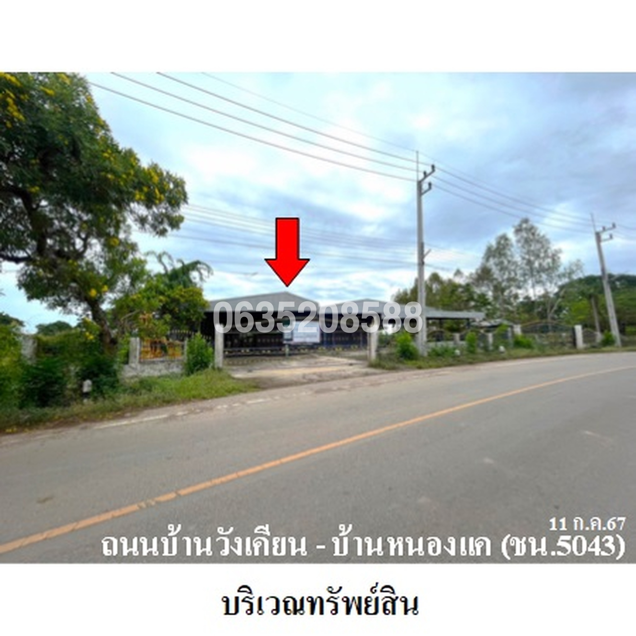 ขายโกดัง/โรงงาน ถนนบ้านวังเคียน-บ้านหนองแค (ชน.5043)