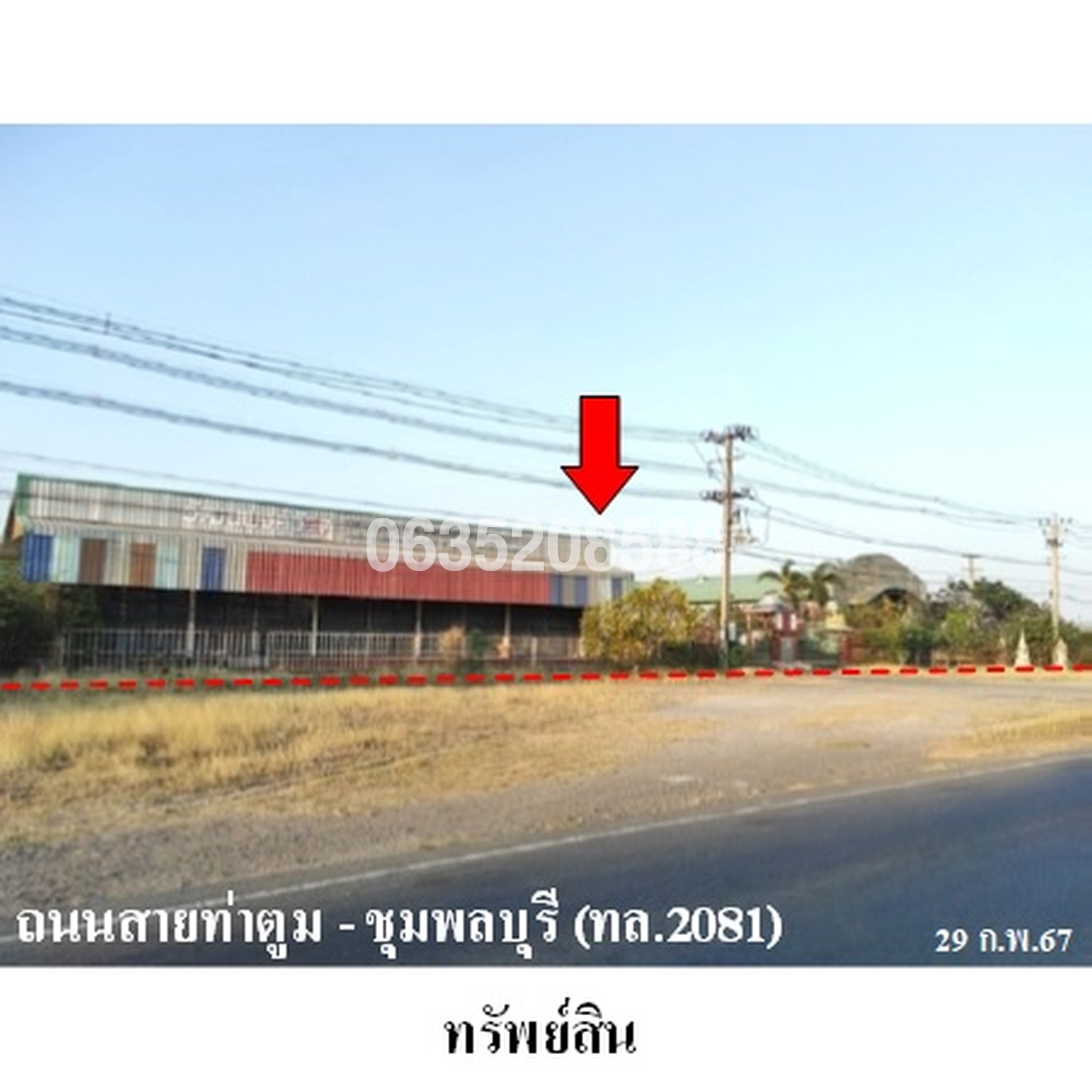 ขายโกดัง/โรงงาน ถนนท่าตูม-ชุมพลบุรี (ทล.2081)
