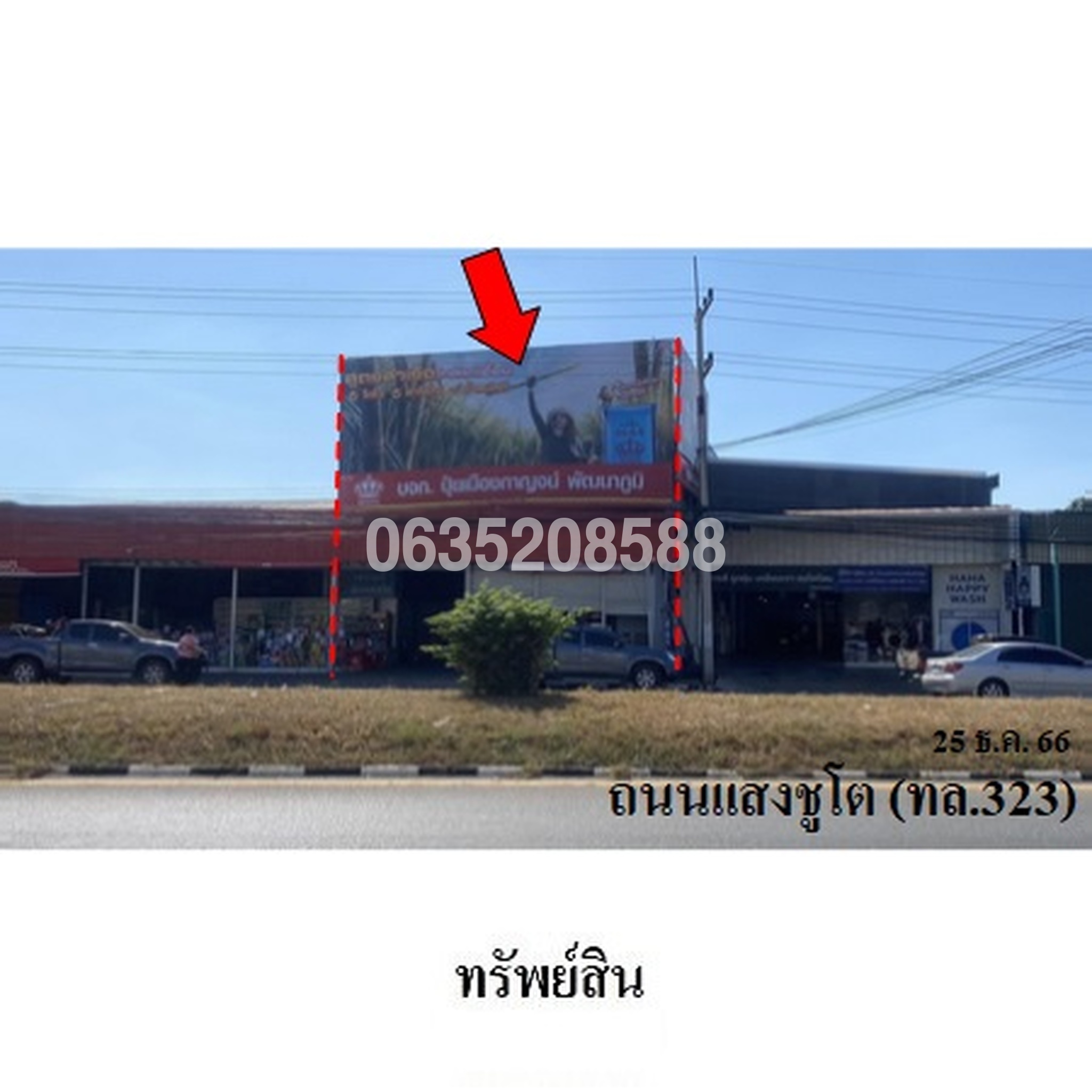 ขายโกดัง/โรงงาน ถนนแสงชูโต